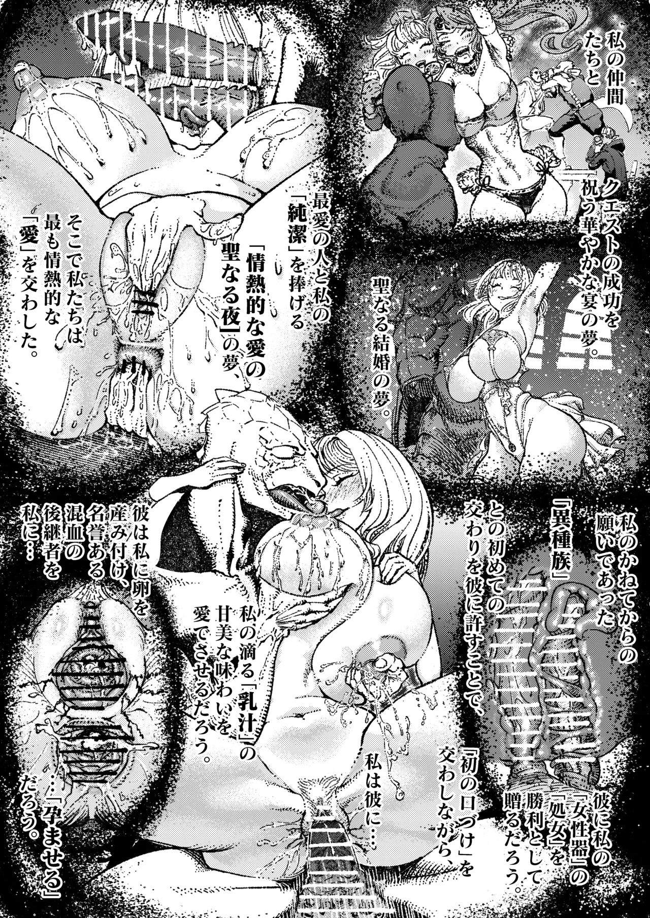 緑珠の記録 豊艶な侍祭の獣欲集団凌辱 - page13