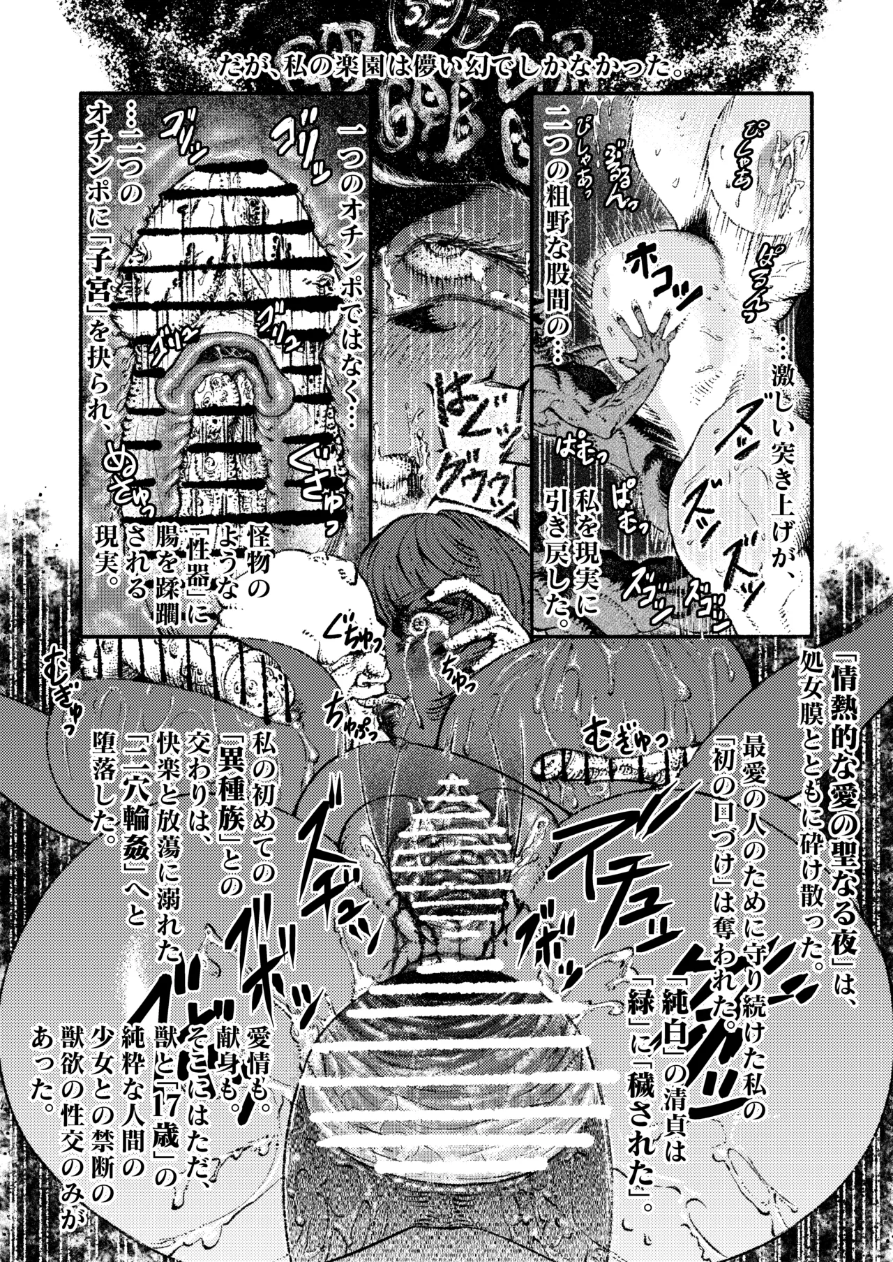 緑珠の記録 豊艶な侍祭の獣欲集団凌辱 - page14