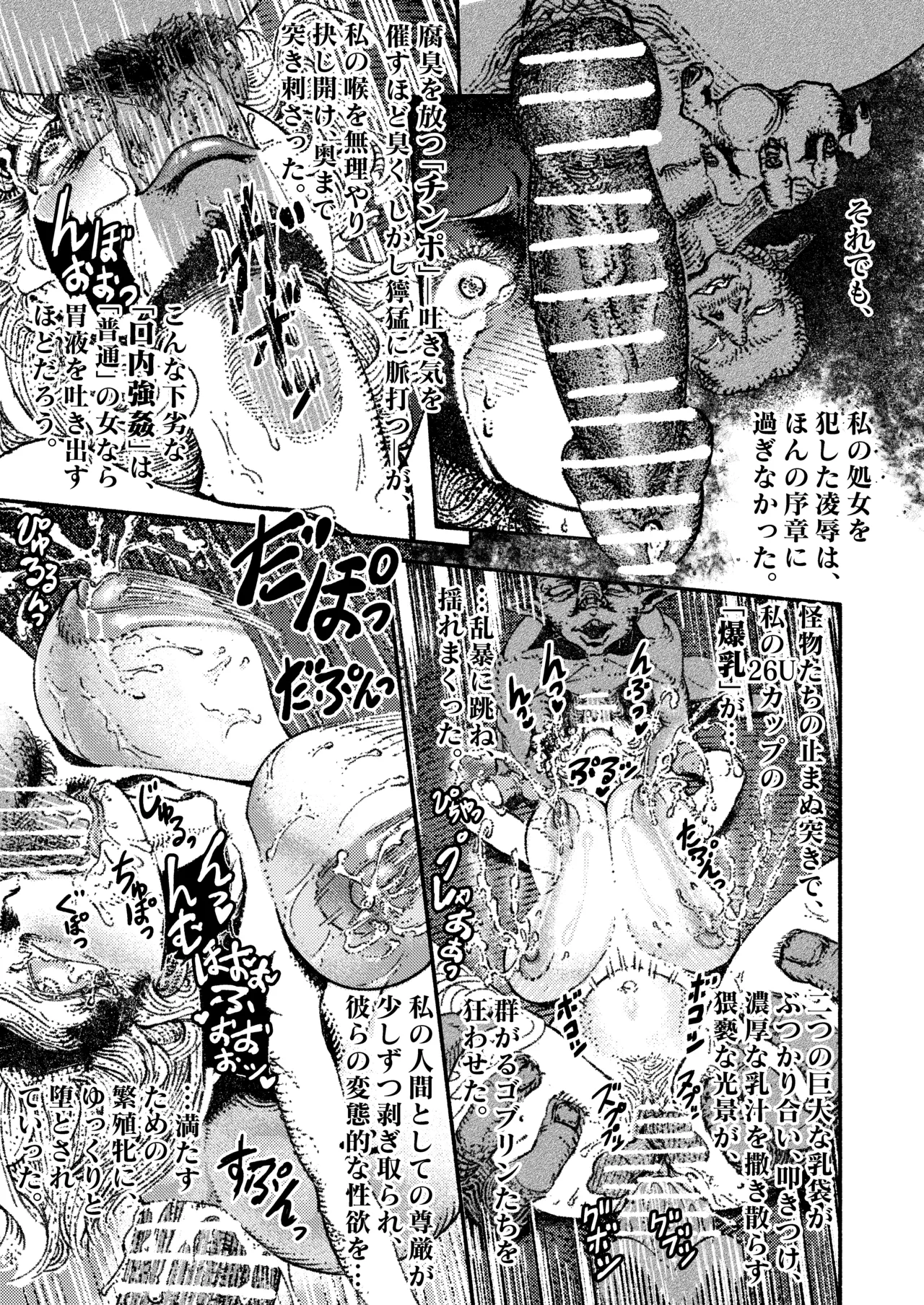 緑珠の記録 豊艶な侍祭の獣欲集団凌辱 - page15