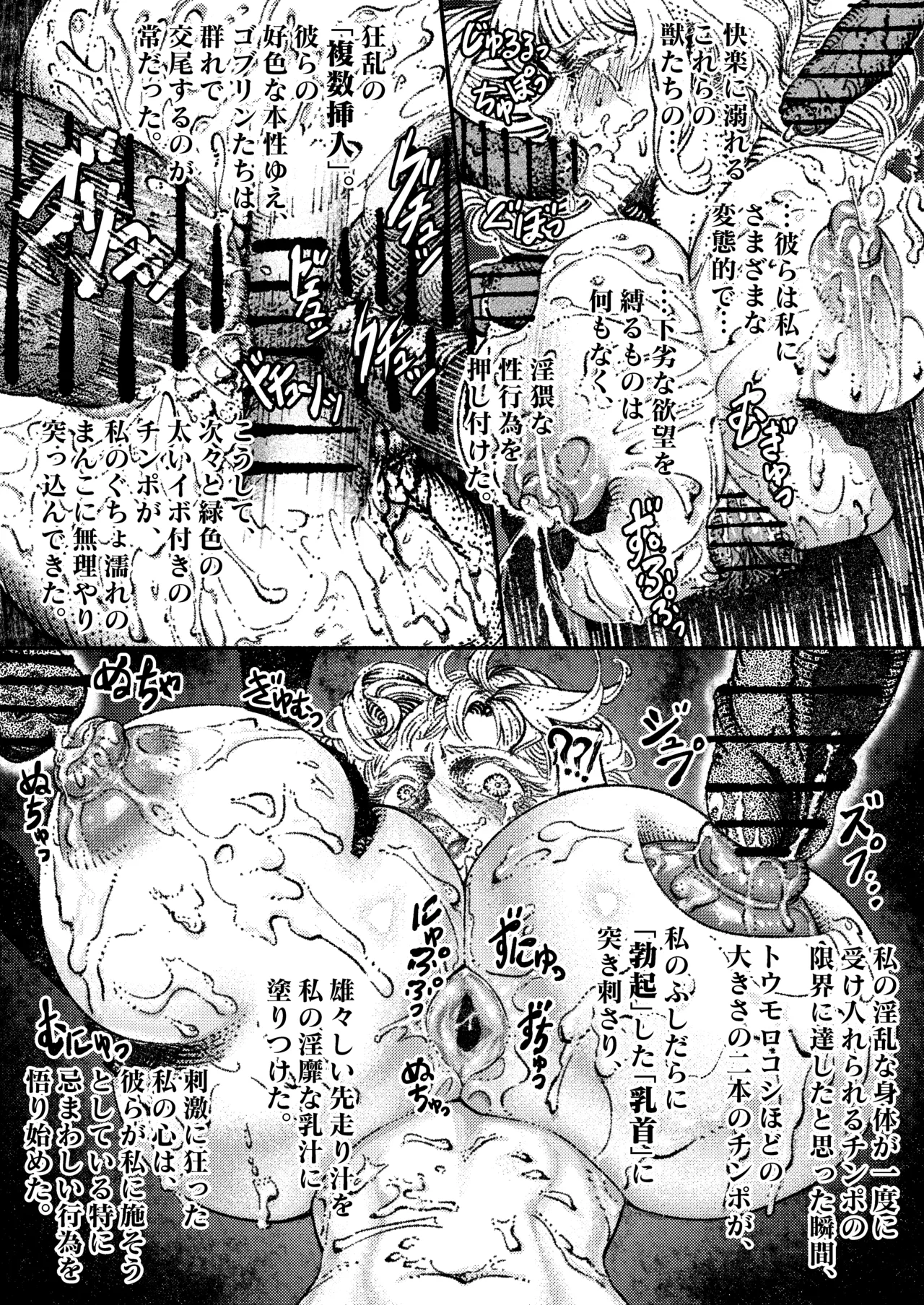 緑珠の記録 豊艶な侍祭の獣欲集団凌辱 - page16