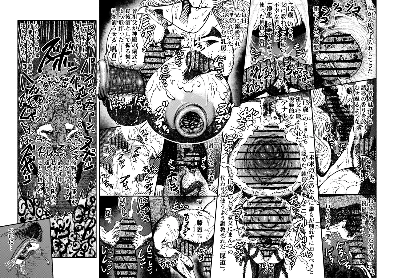 緑珠の記録 豊艶な侍祭の獣欲集団凌辱 - page18