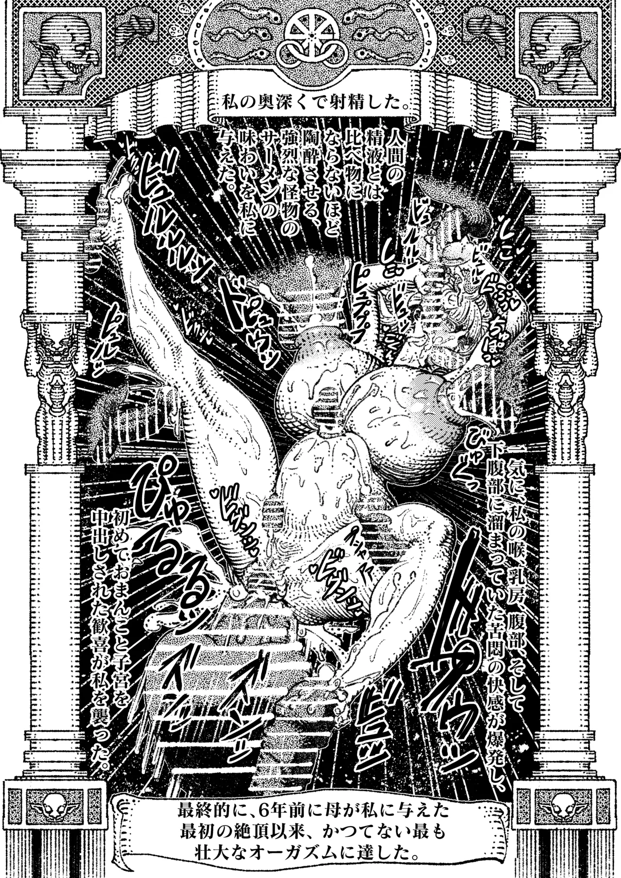 緑珠の記録 豊艶な侍祭の獣欲集団凌辱 - page19