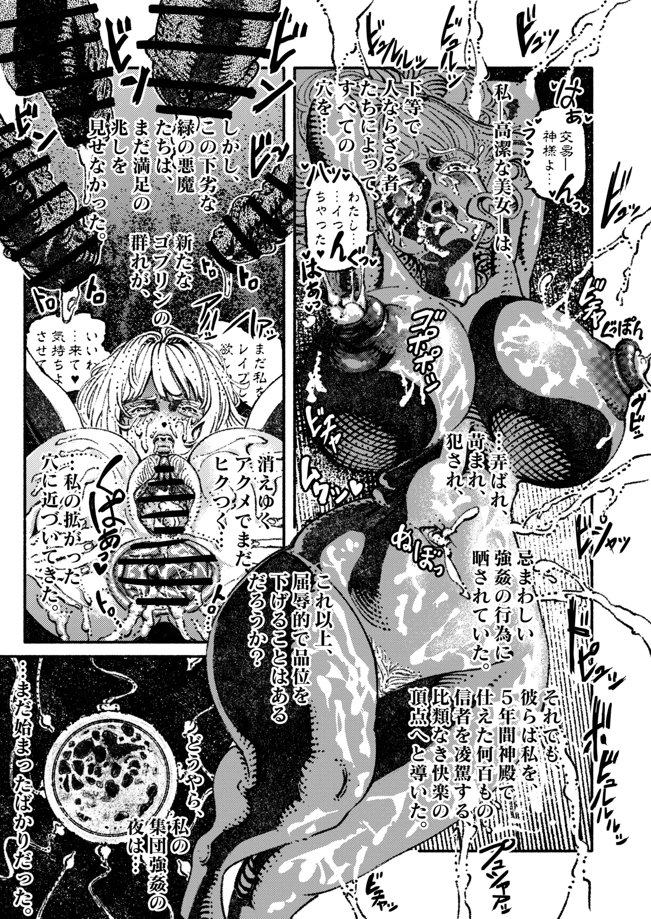 緑珠の記録 豊艶な侍祭の獣欲集団凌辱 - page20