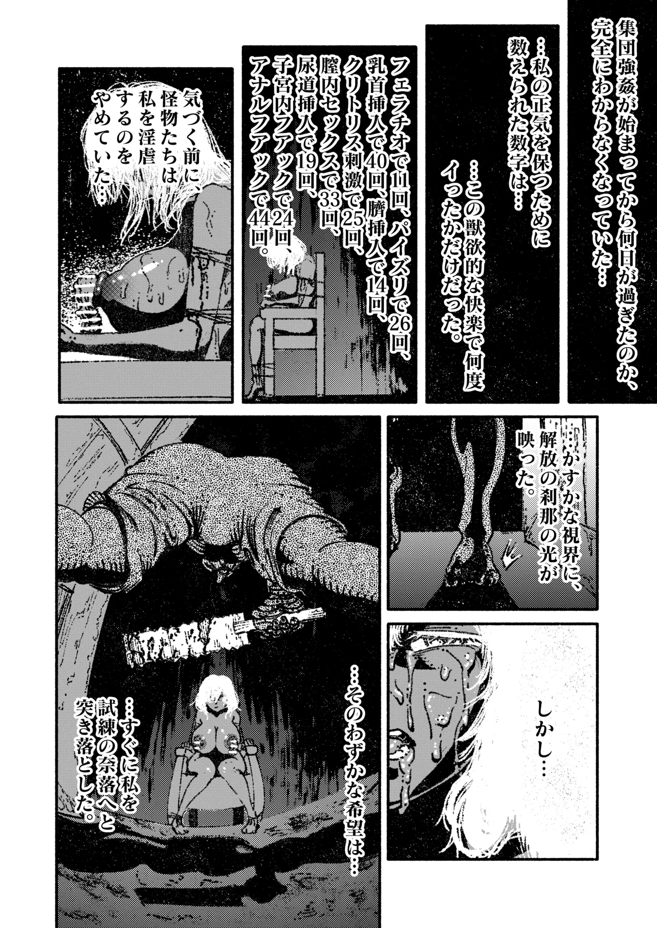 緑珠の記録 豊艶な侍祭の獣欲集団凌辱 - page23