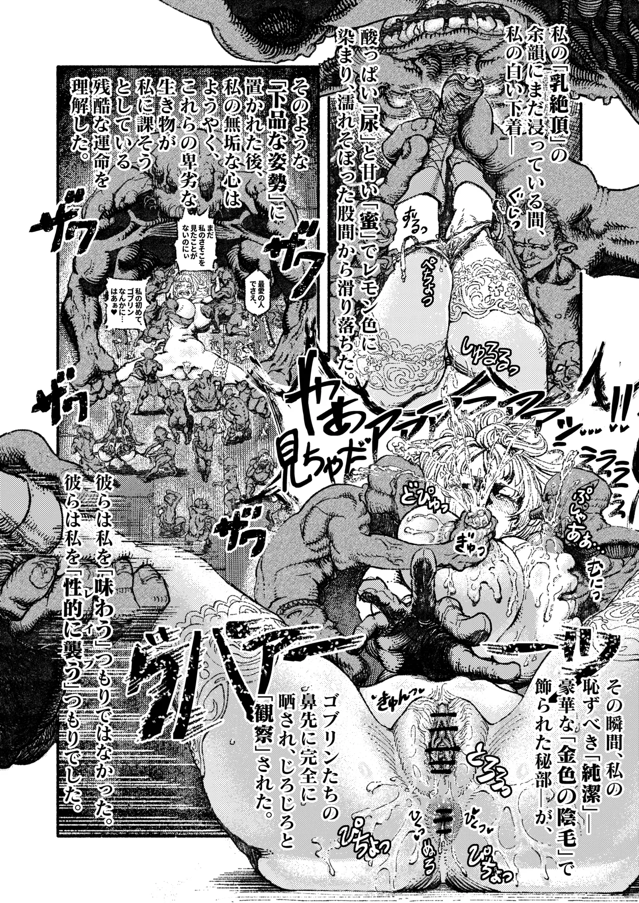 緑珠の記録 豊艶な侍祭の獣欲集団凌辱 - page9