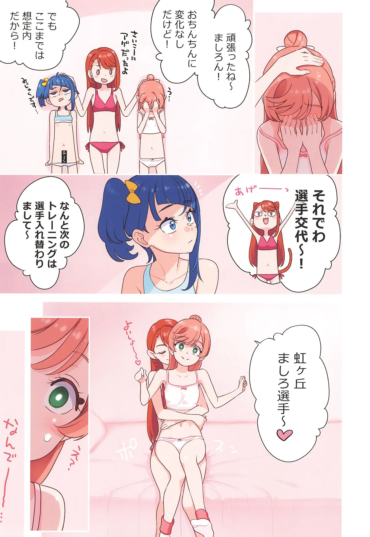 Precure - page17
