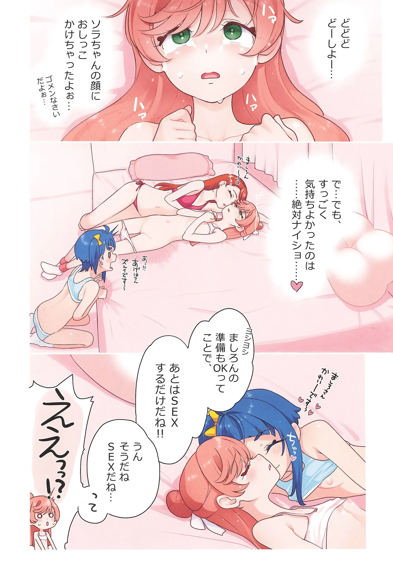 Precure - page26