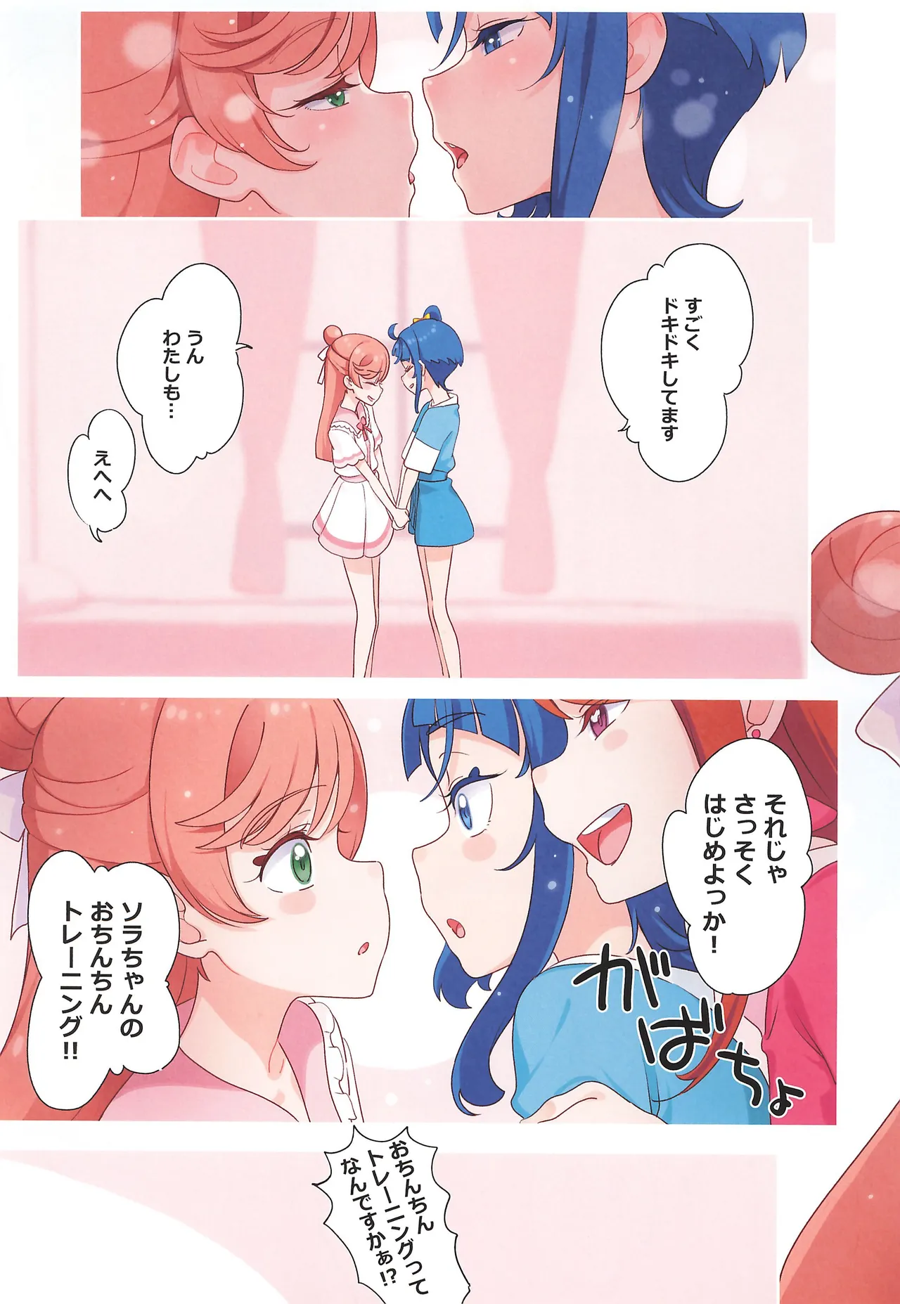 Precure - page9