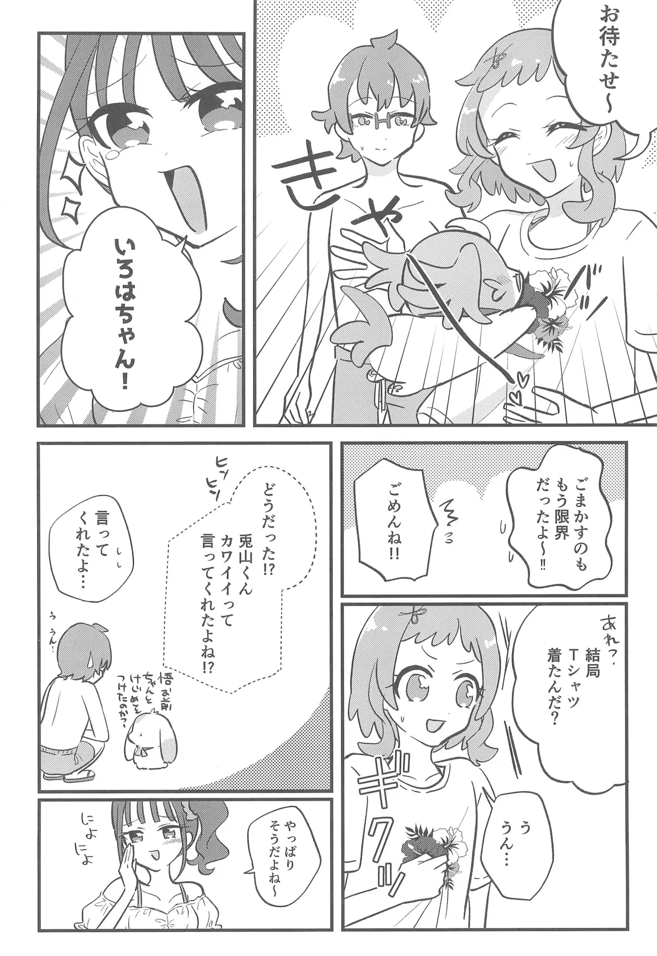 Precure - page30