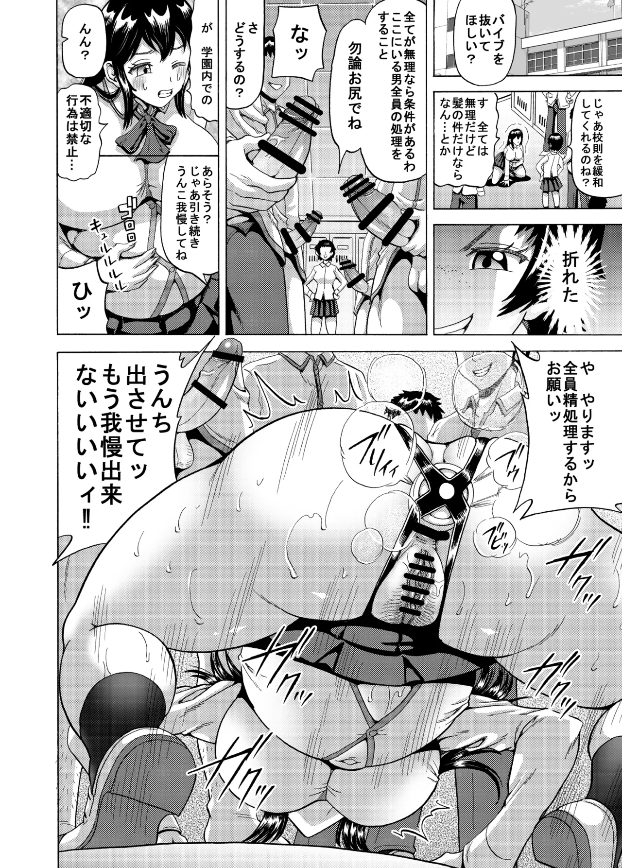 女生徒会長の排泄管理 - page15