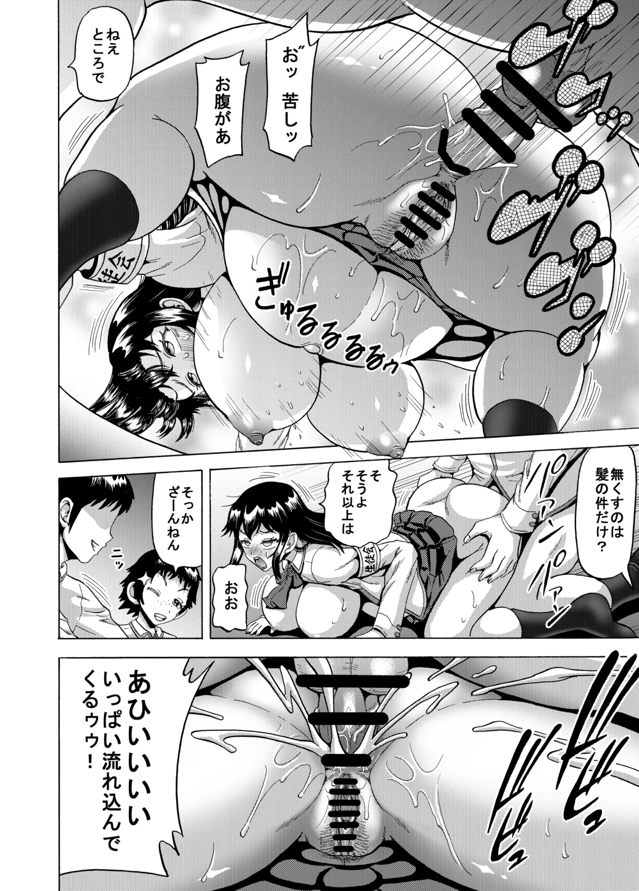 女生徒会長の排泄管理 - page17