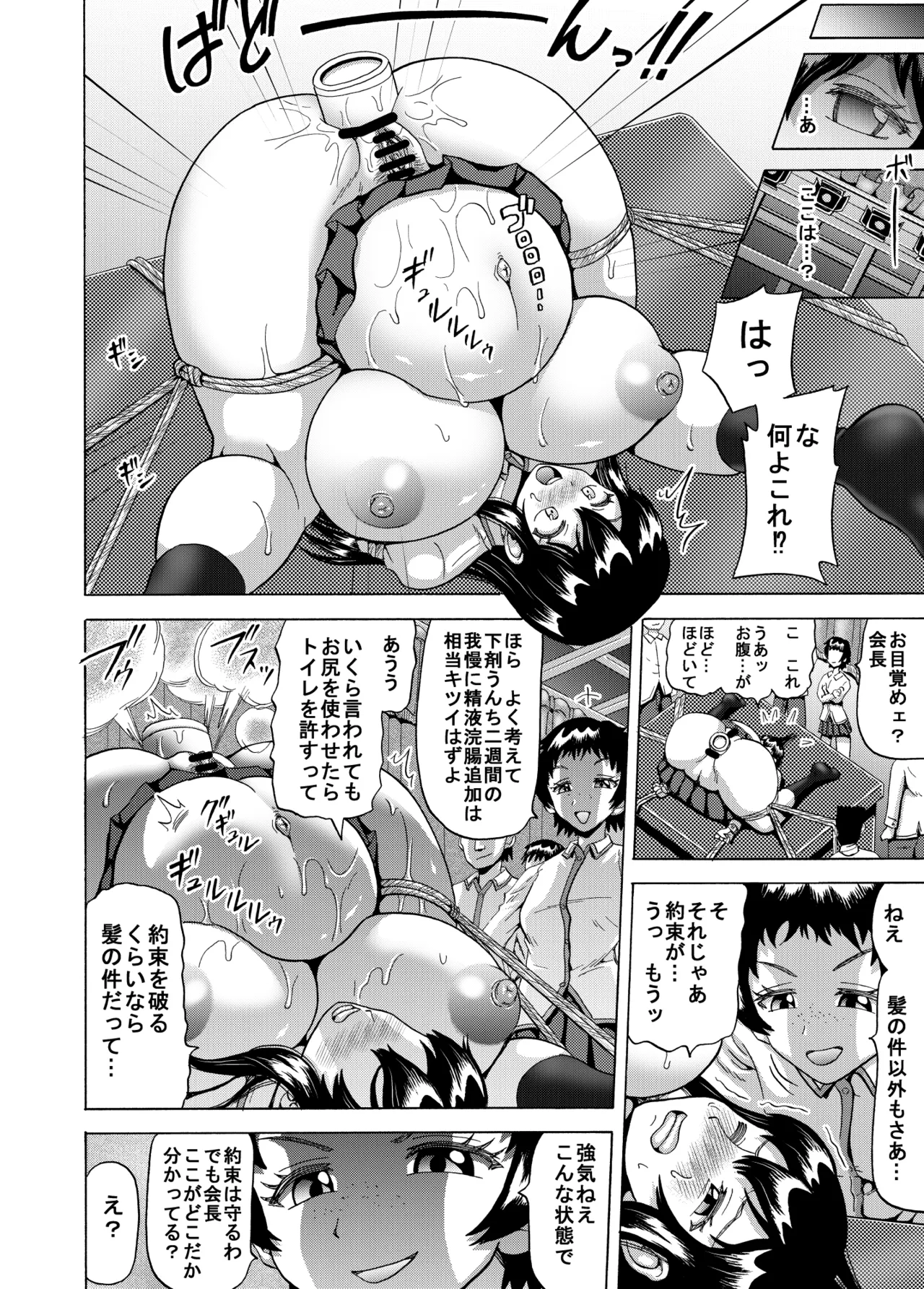 女生徒会長の排泄管理 - page23