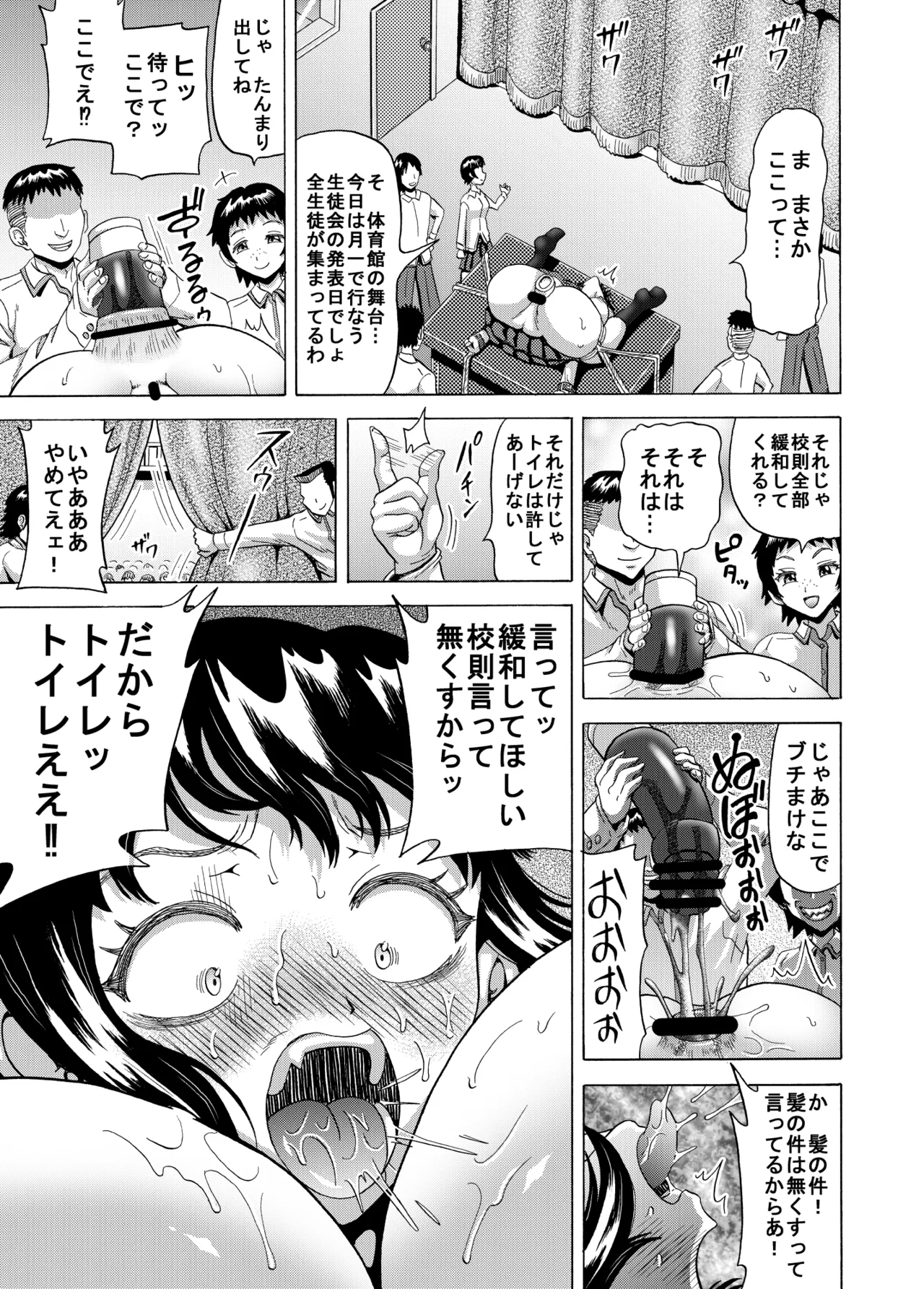 女生徒会長の排泄管理 - page24