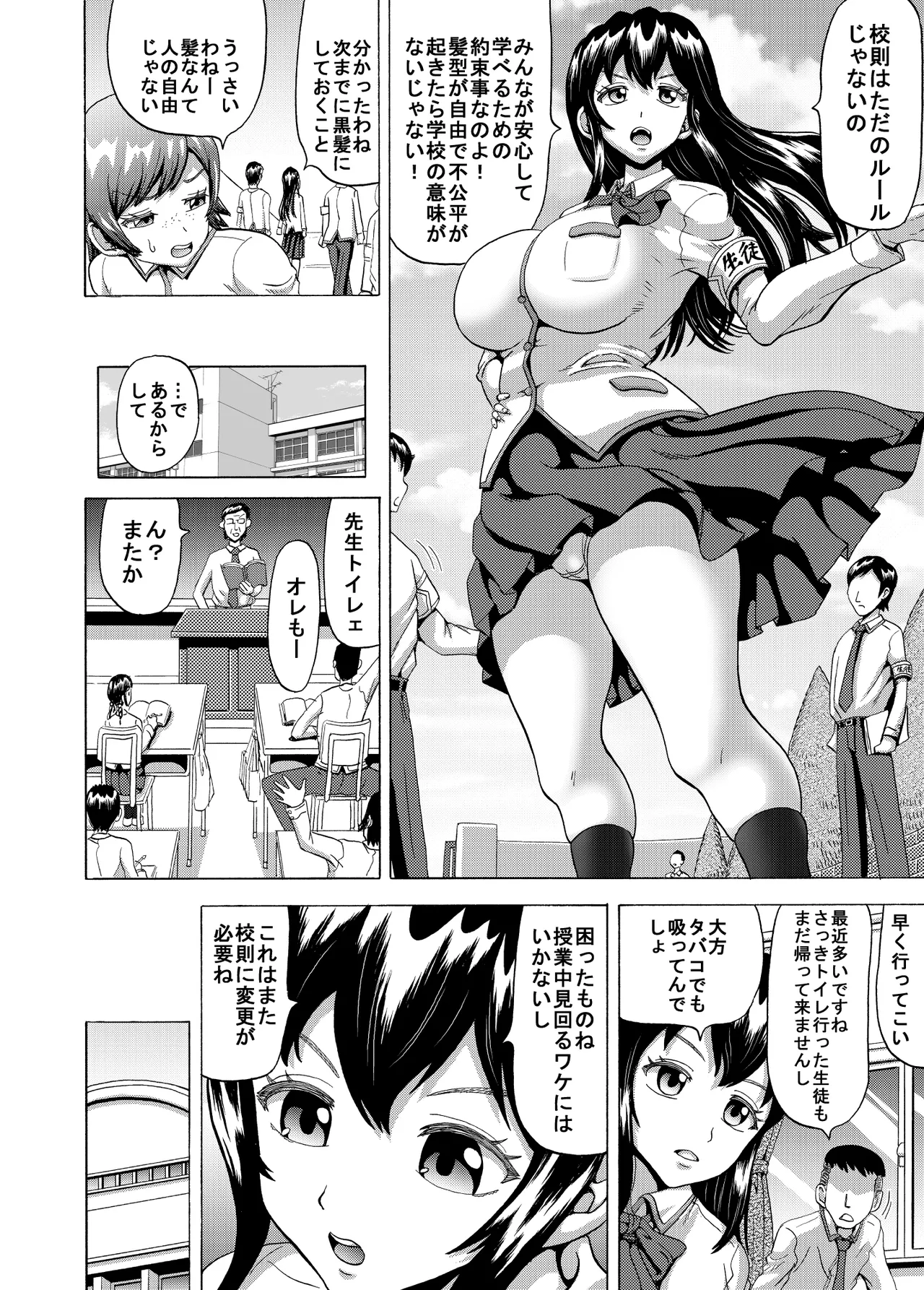 女生徒会長の排泄管理 - page3