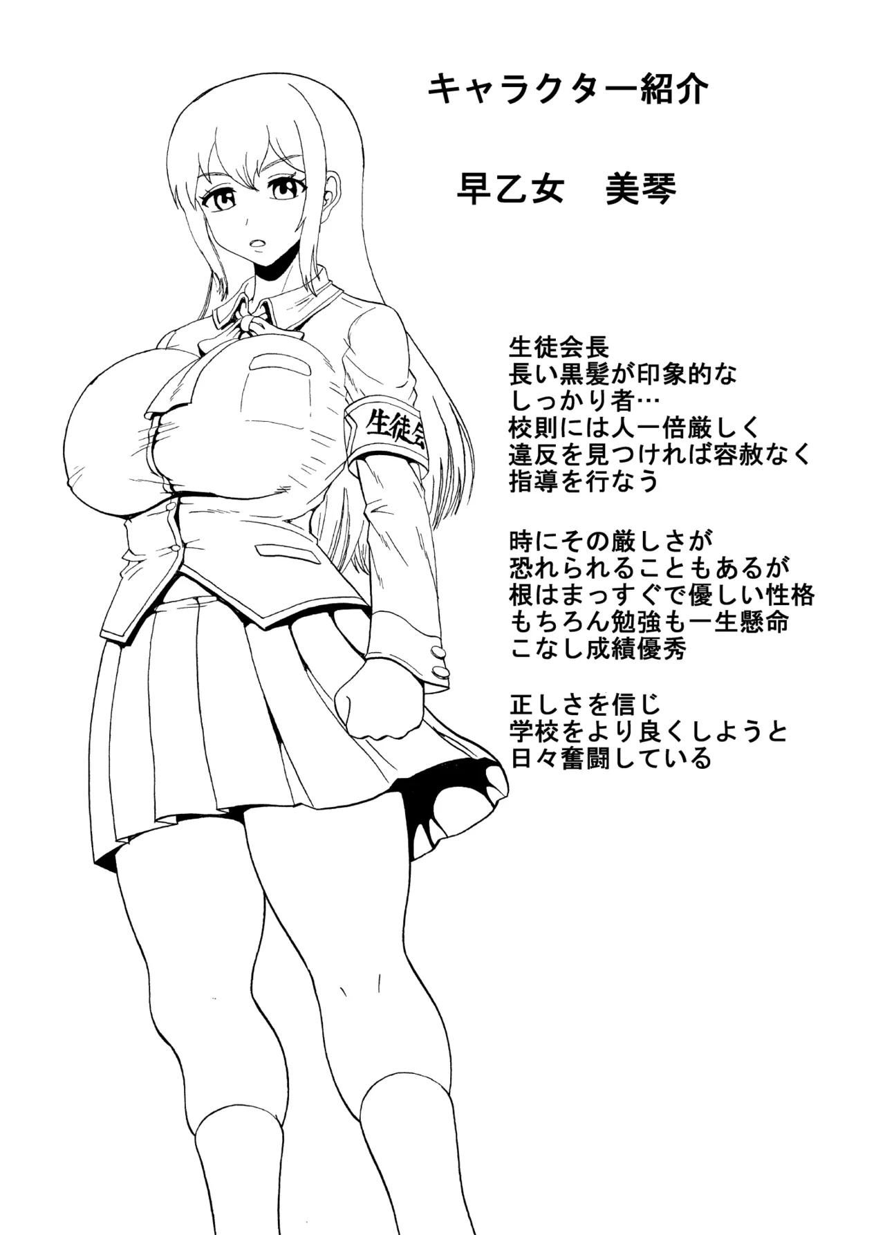 女生徒会長の排泄管理 - page35