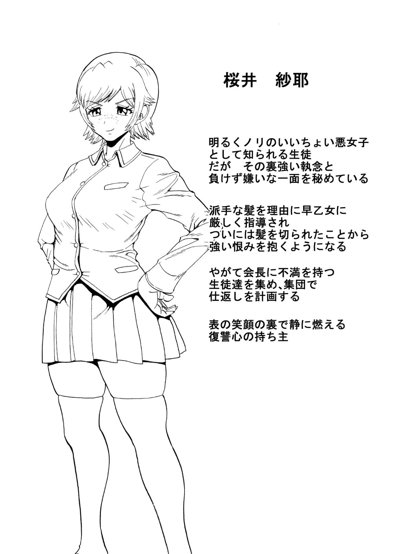 女生徒会長の排泄管理 - page36