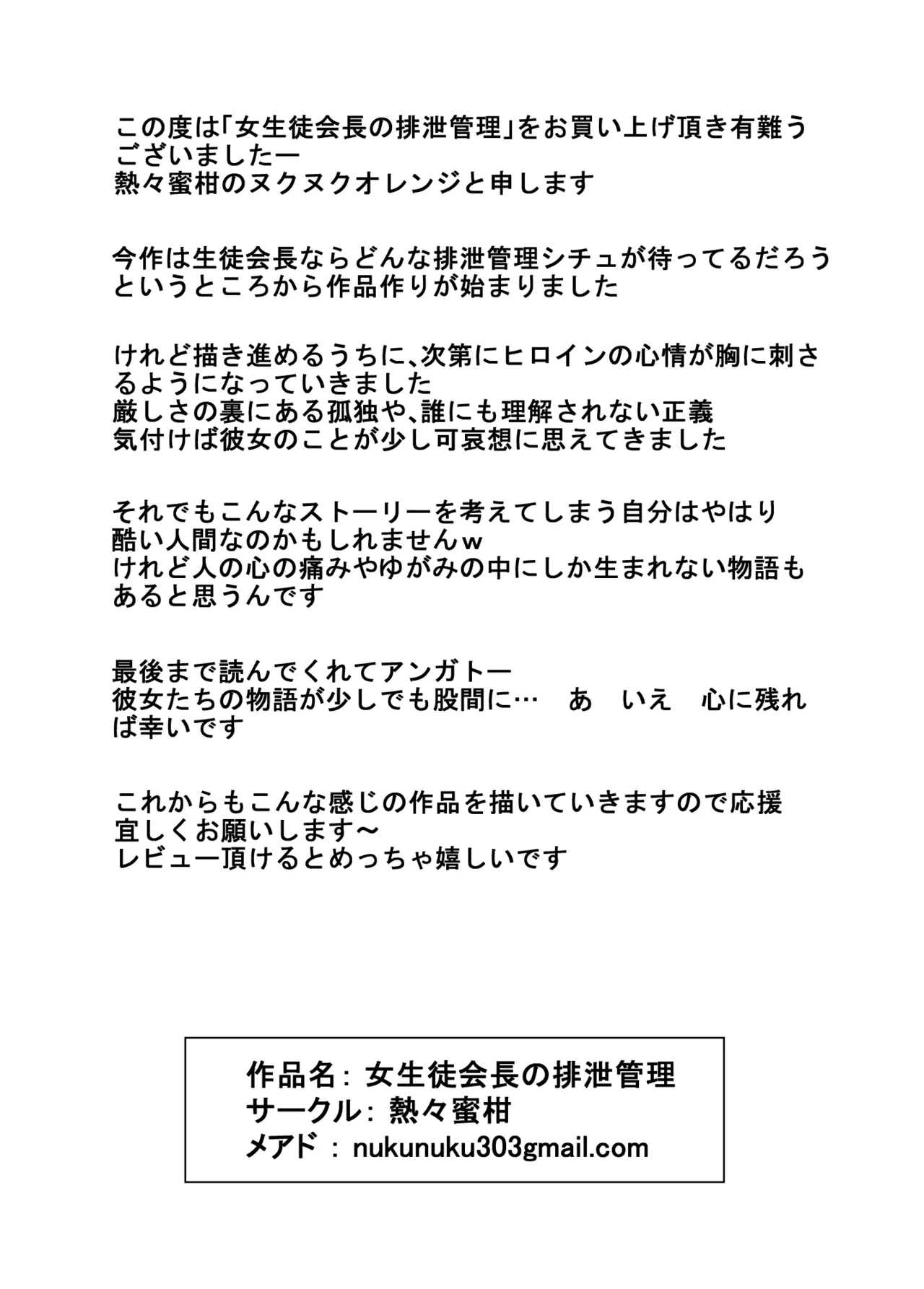 女生徒会長の排泄管理 - page38