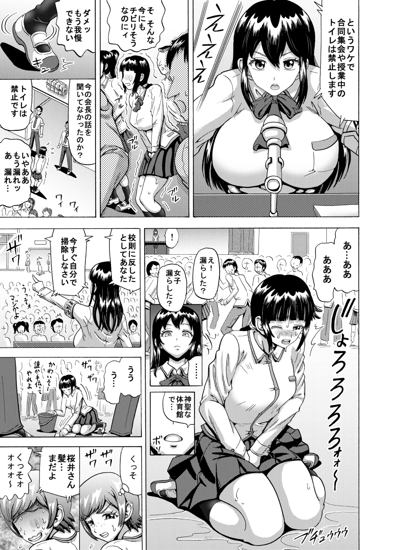 女生徒会長の排泄管理 - page4