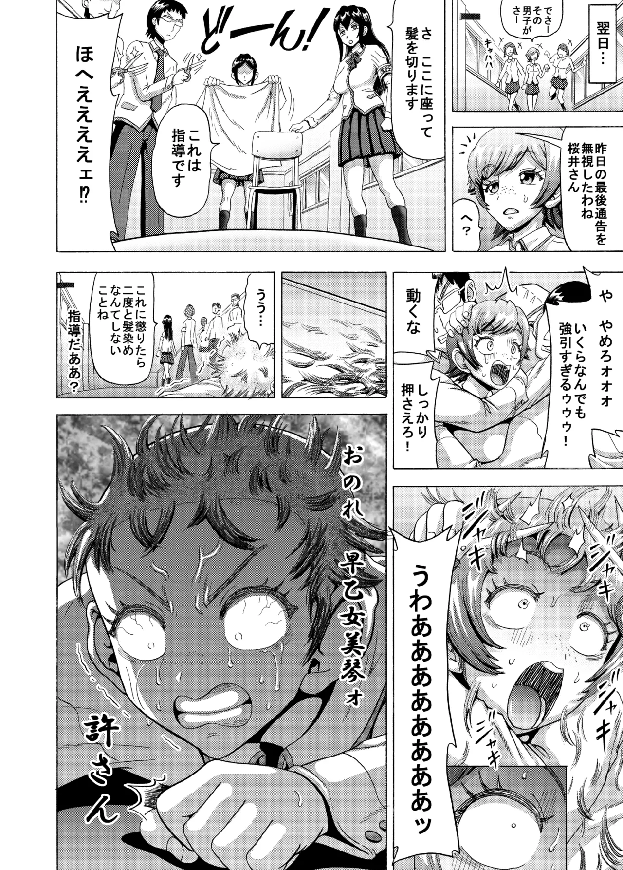 女生徒会長の排泄管理 - page5