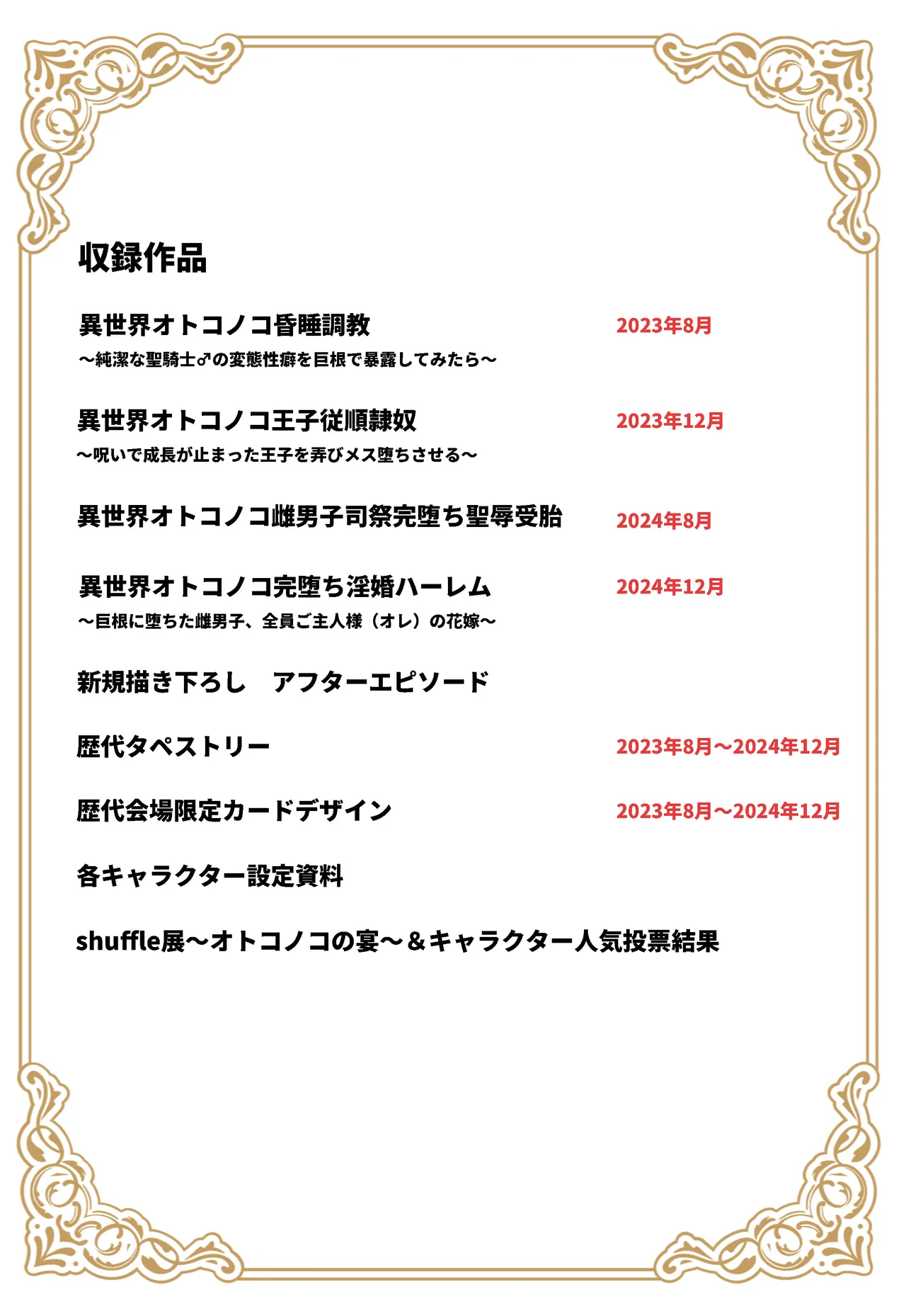 異世界オトコノコ雌堕ち調教記総集編2 - page2
