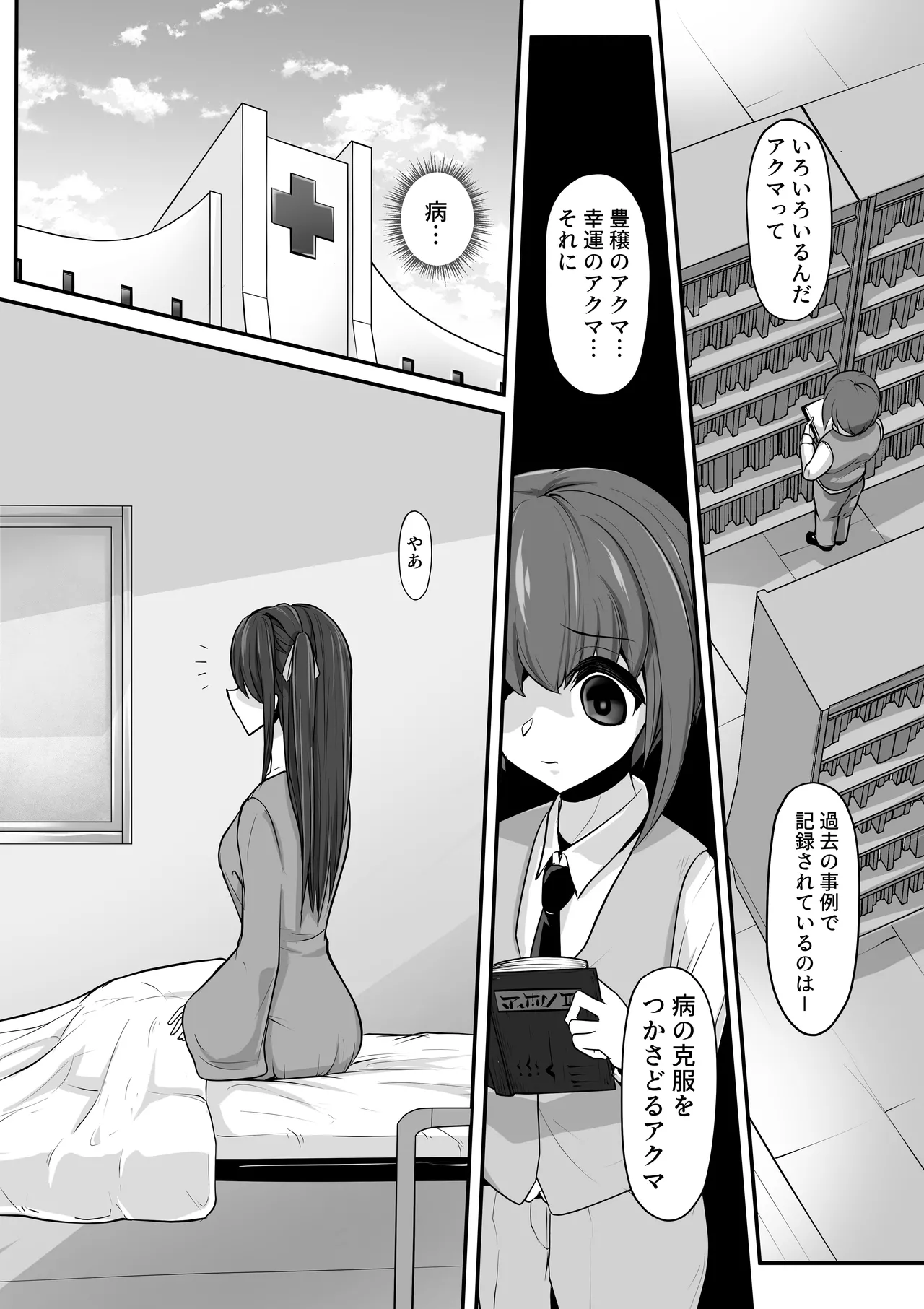 エッチな悪魔のお姉さんと、洗脳されて性病拡散奴○になる僕～ポジ種激ヤバ交尾しよっ～ - page11