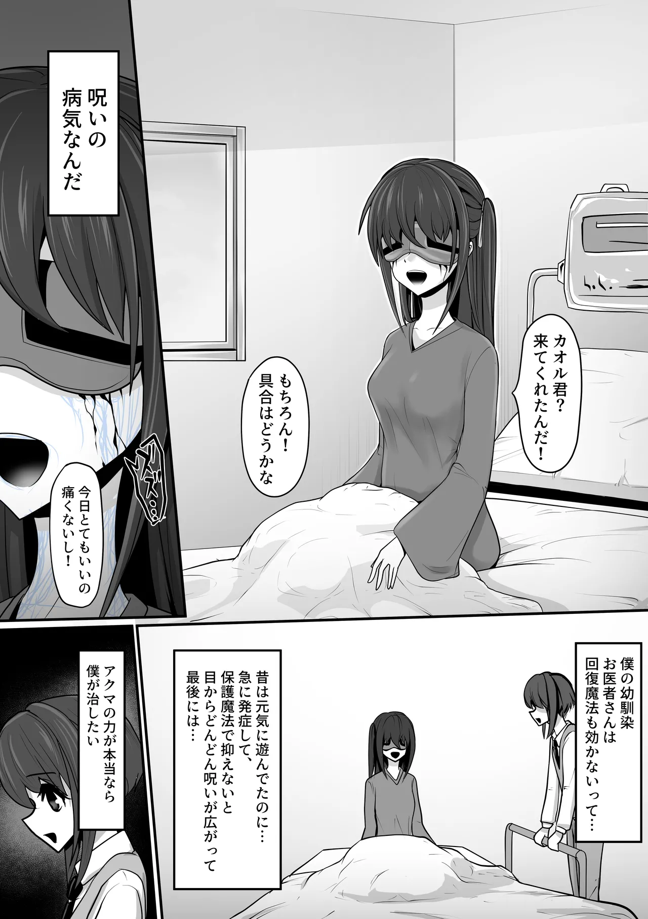 エッチな悪魔のお姉さんと、洗脳されて性病拡散奴○になる僕～ポジ種激ヤバ交尾しよっ～ - page12