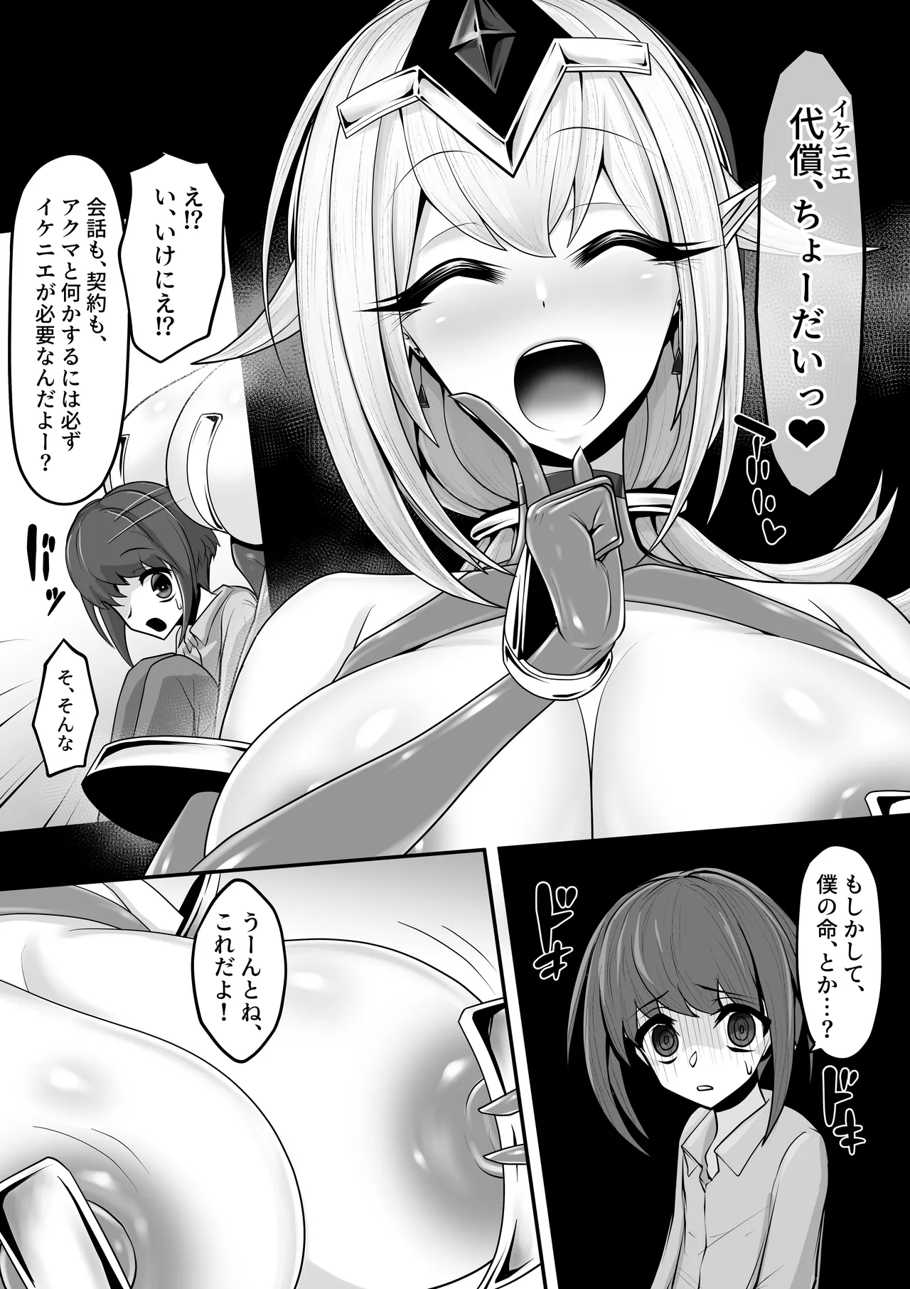 エッチな悪魔のお姉さんと、洗脳されて性病拡散奴○になる僕～ポジ種激ヤバ交尾しよっ～ - page14