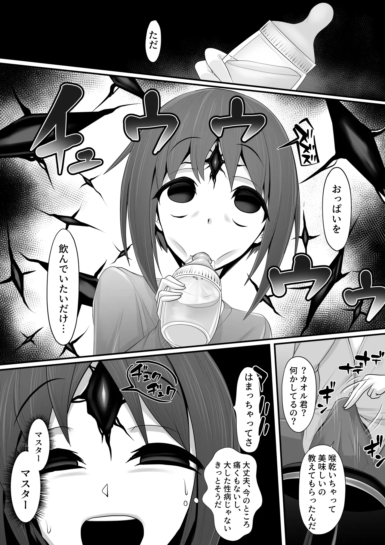 エッチな悪魔のお姉さんと、洗脳されて性病拡散奴○になる僕～ポジ種激ヤバ交尾しよっ～ - page22