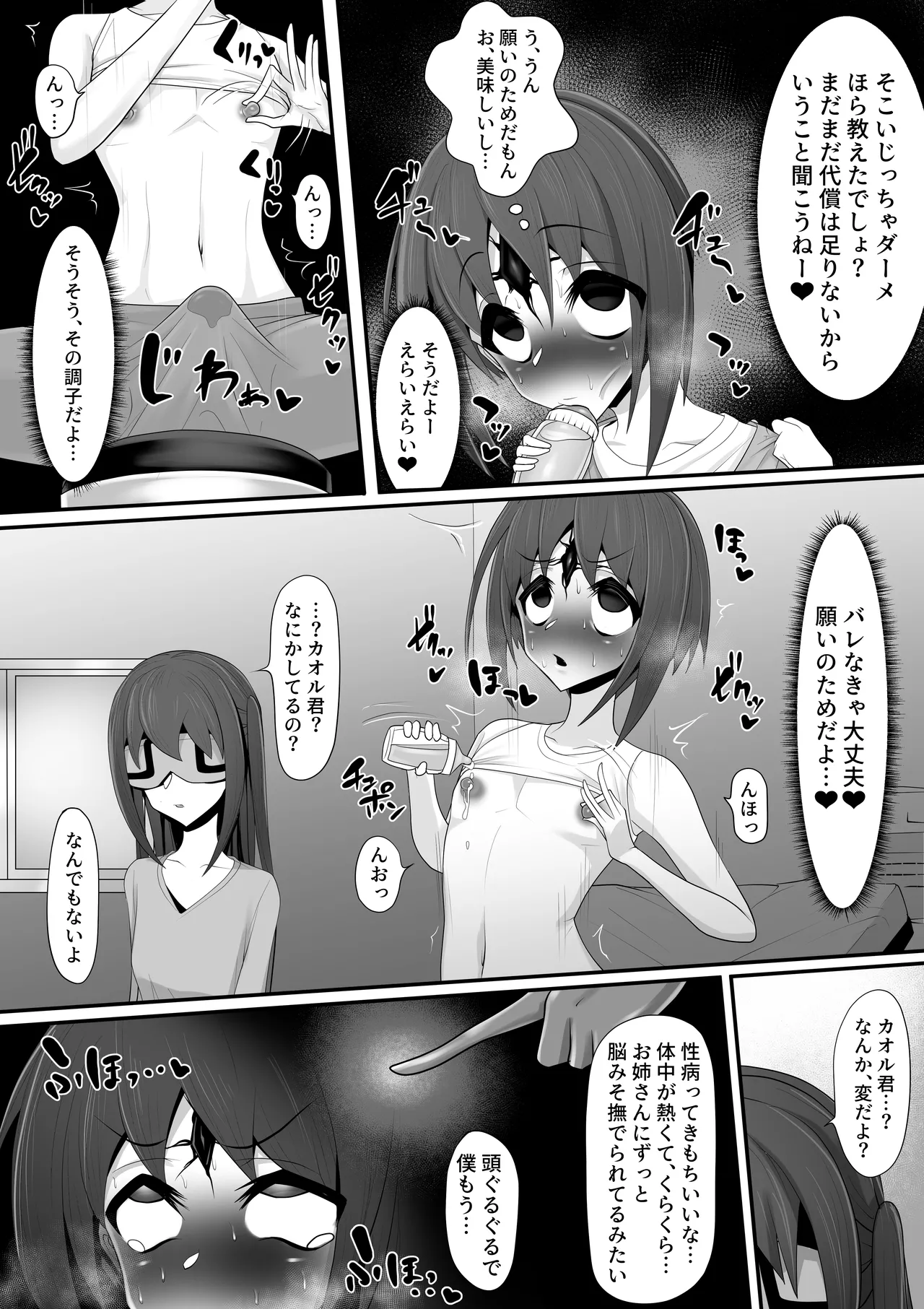 エッチな悪魔のお姉さんと、洗脳されて性病拡散奴○になる僕～ポジ種激ヤバ交尾しよっ～ - page23