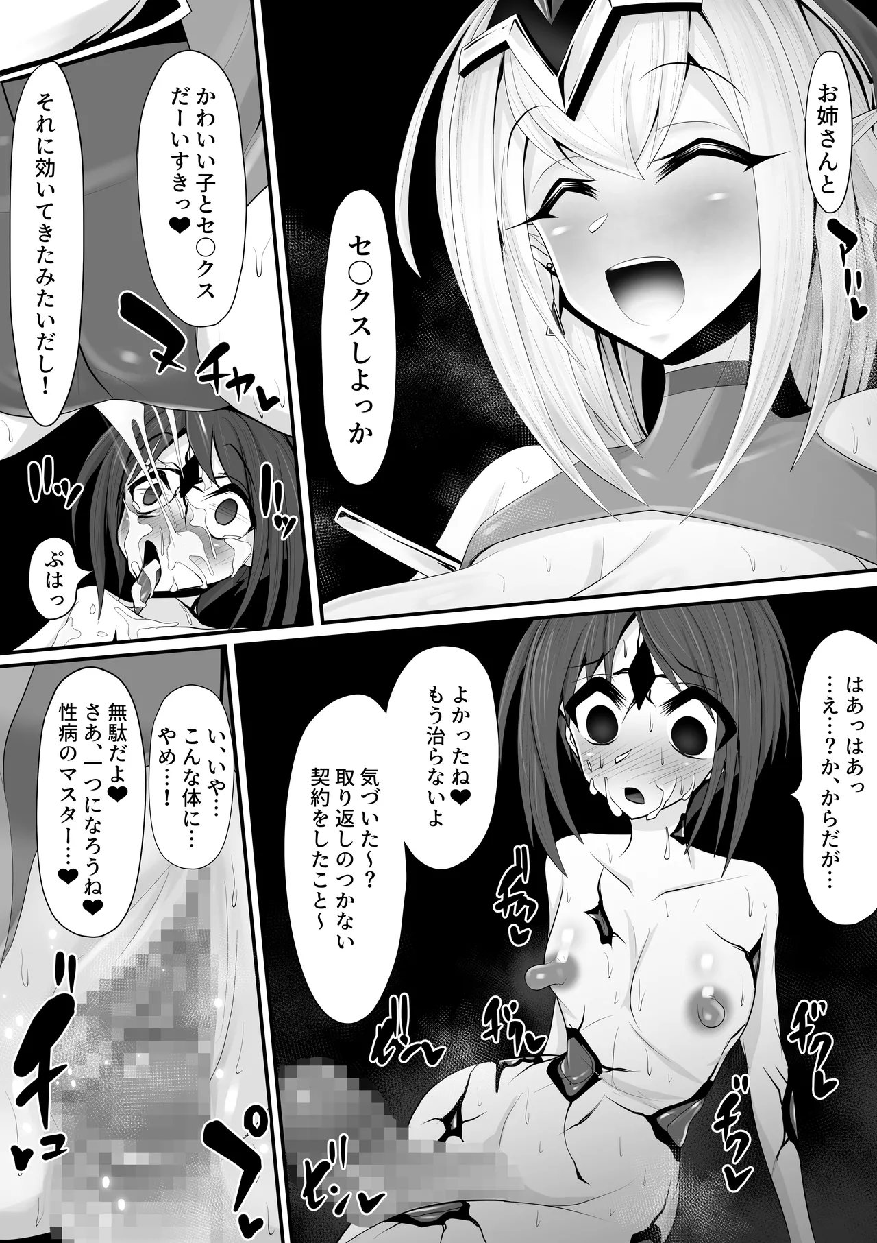 エッチな悪魔のお姉さんと、洗脳されて性病拡散奴○になる僕～ポジ種激ヤバ交尾しよっ～ - page27