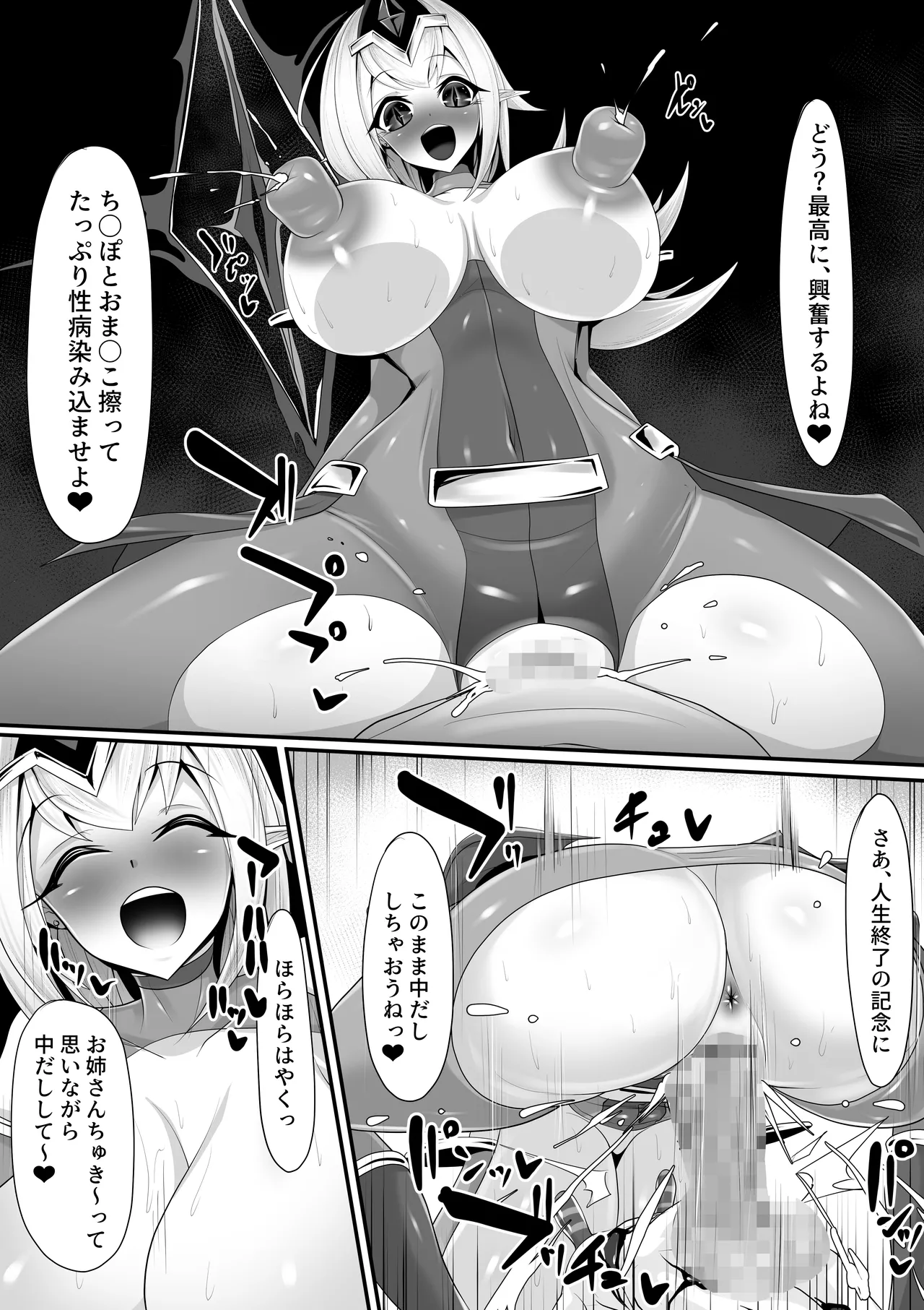 エッチな悪魔のお姉さんと、洗脳されて性病拡散奴○になる僕～ポジ種激ヤバ交尾しよっ～ - page31