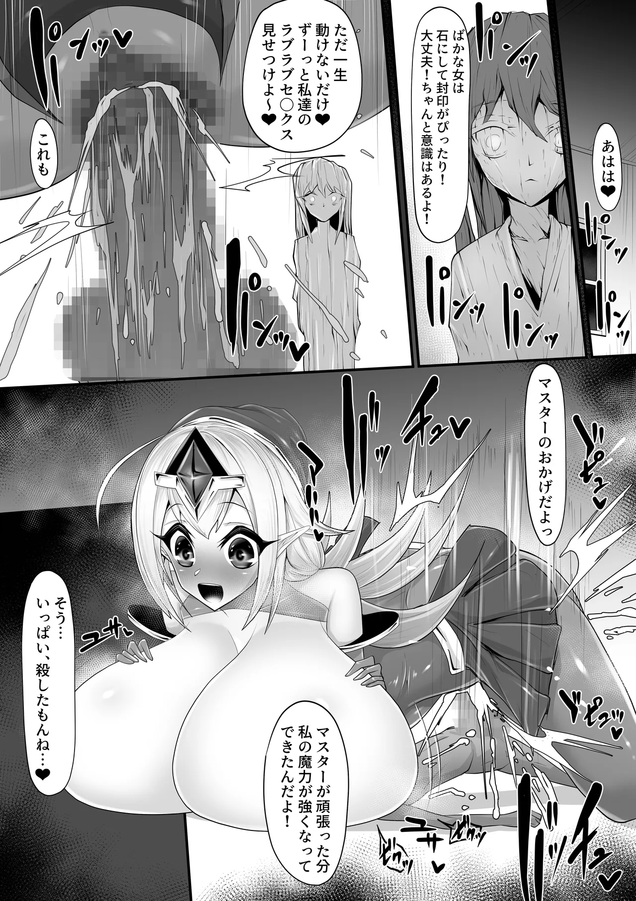 エッチな悪魔のお姉さんと、洗脳されて性病拡散奴○になる僕～ポジ種激ヤバ交尾しよっ～ - page38