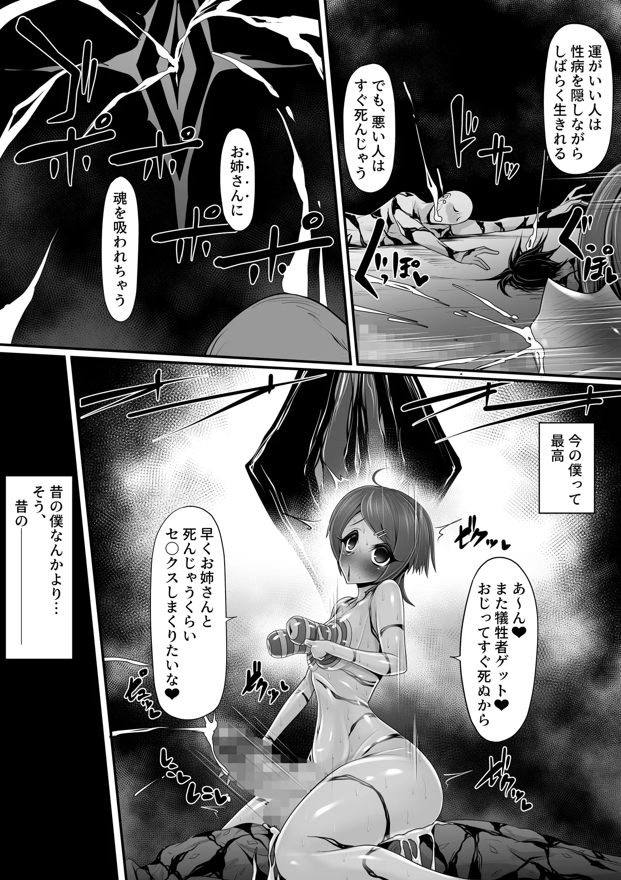 エッチな悪魔のお姉さんと、洗脳されて性病拡散奴○になる僕～ポジ種激ヤバ交尾しよっ～ - page5