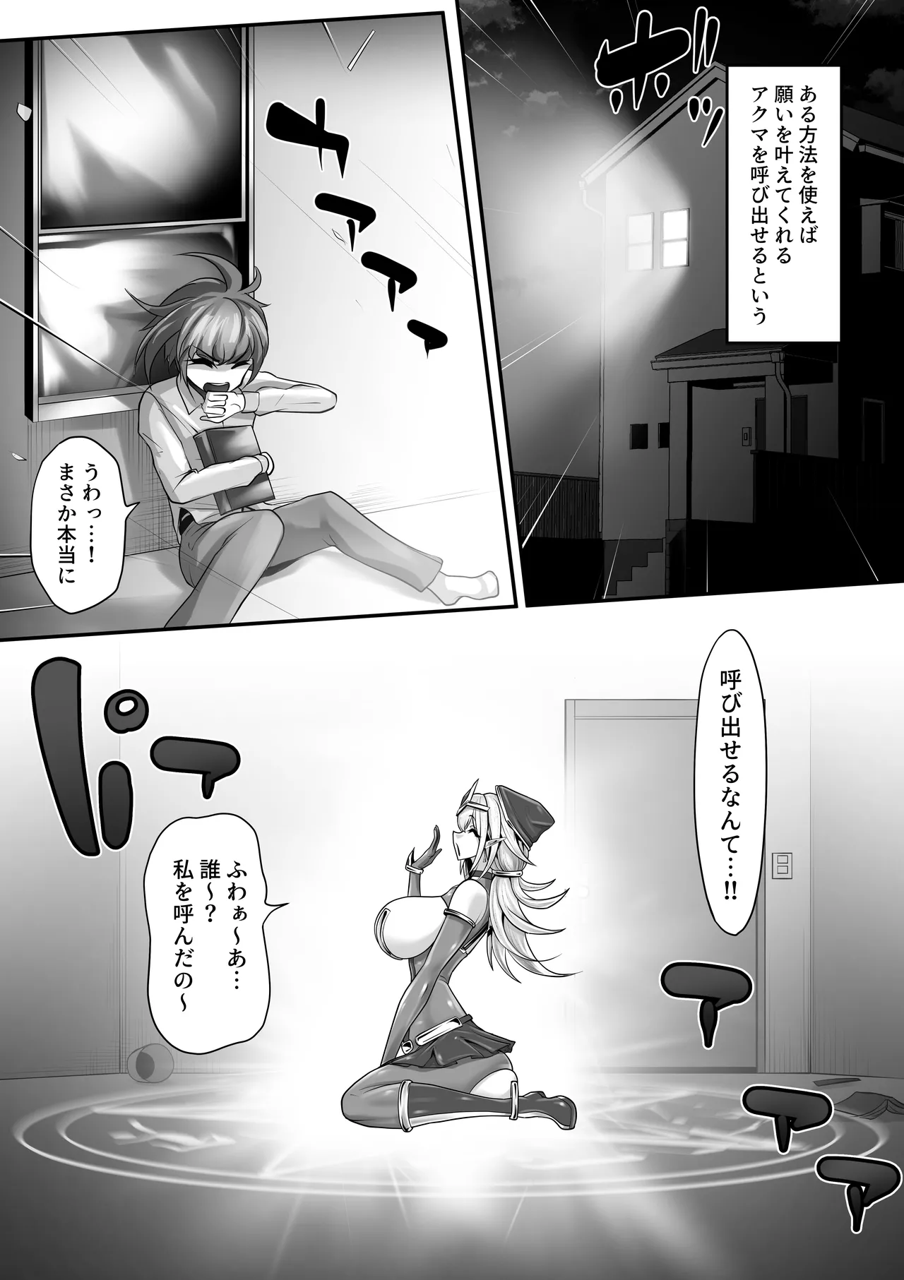 エッチな悪魔のお姉さんと、洗脳されて性病拡散奴○になる僕～ポジ種激ヤバ交尾しよっ～ - page6