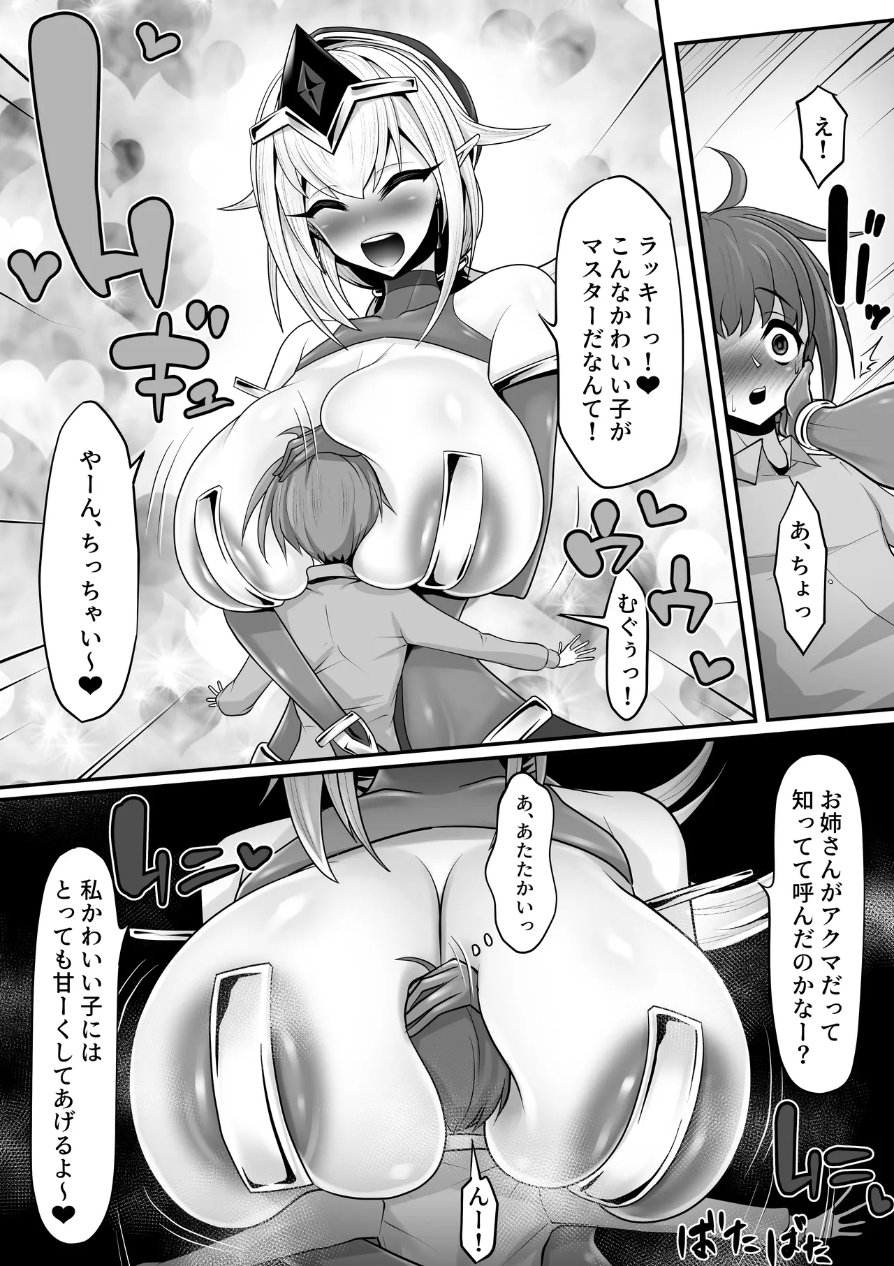 エッチな悪魔のお姉さんと、洗脳されて性病拡散奴○になる僕～ポジ種激ヤバ交尾しよっ～ - page8