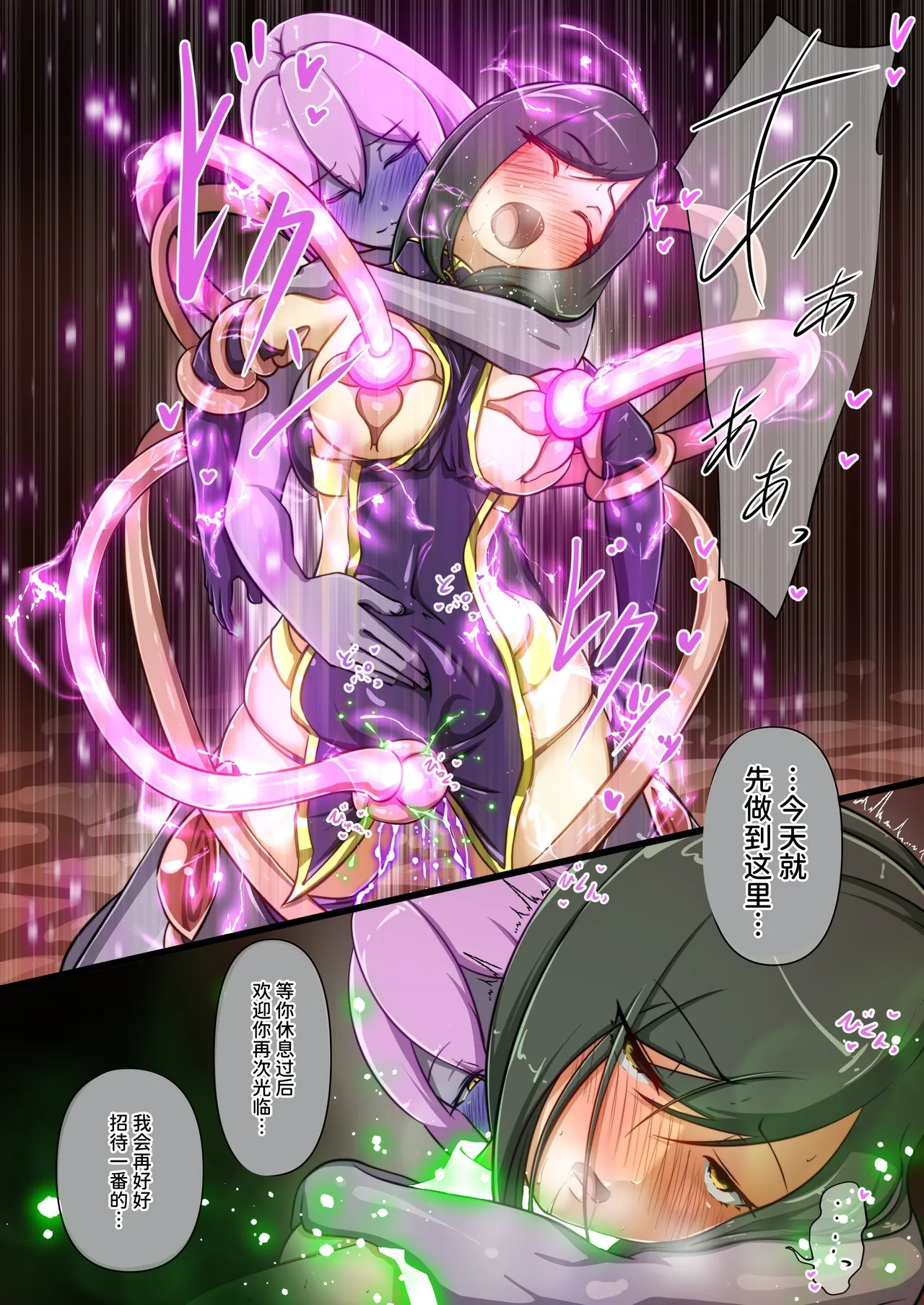 ウチの子がえっちな敵と戦って敗北する話 ～総力戦編～（中文版） - page46