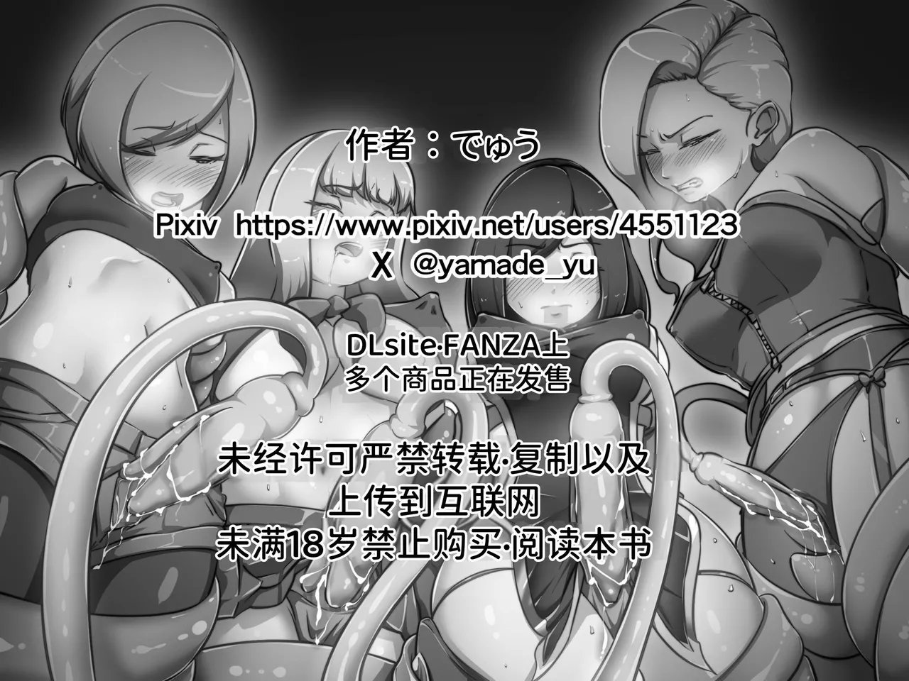 ウチの子がえっちな敵と戦って敗北する話 ～総力戦編～（中文版） - page48