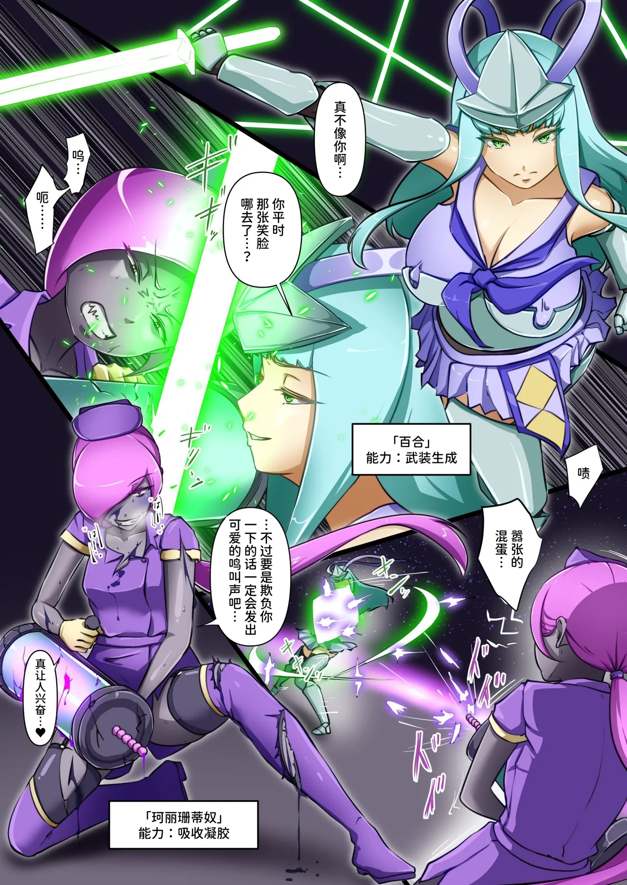 ウチの子がえっちな敵と戦って敗北する話 ～総力戦編～（中文版） - page6