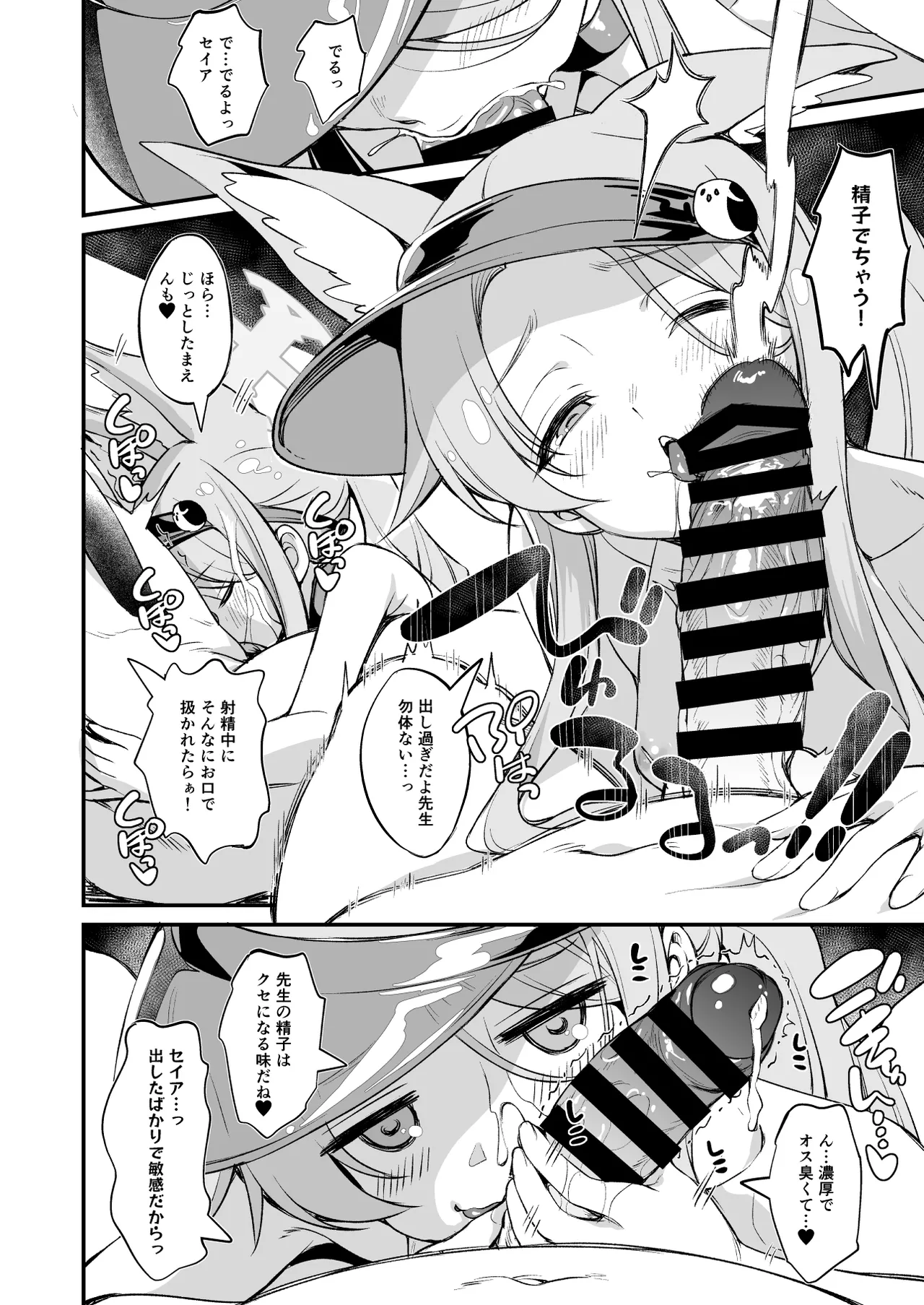 イチャラブドリーマーセイア - page11