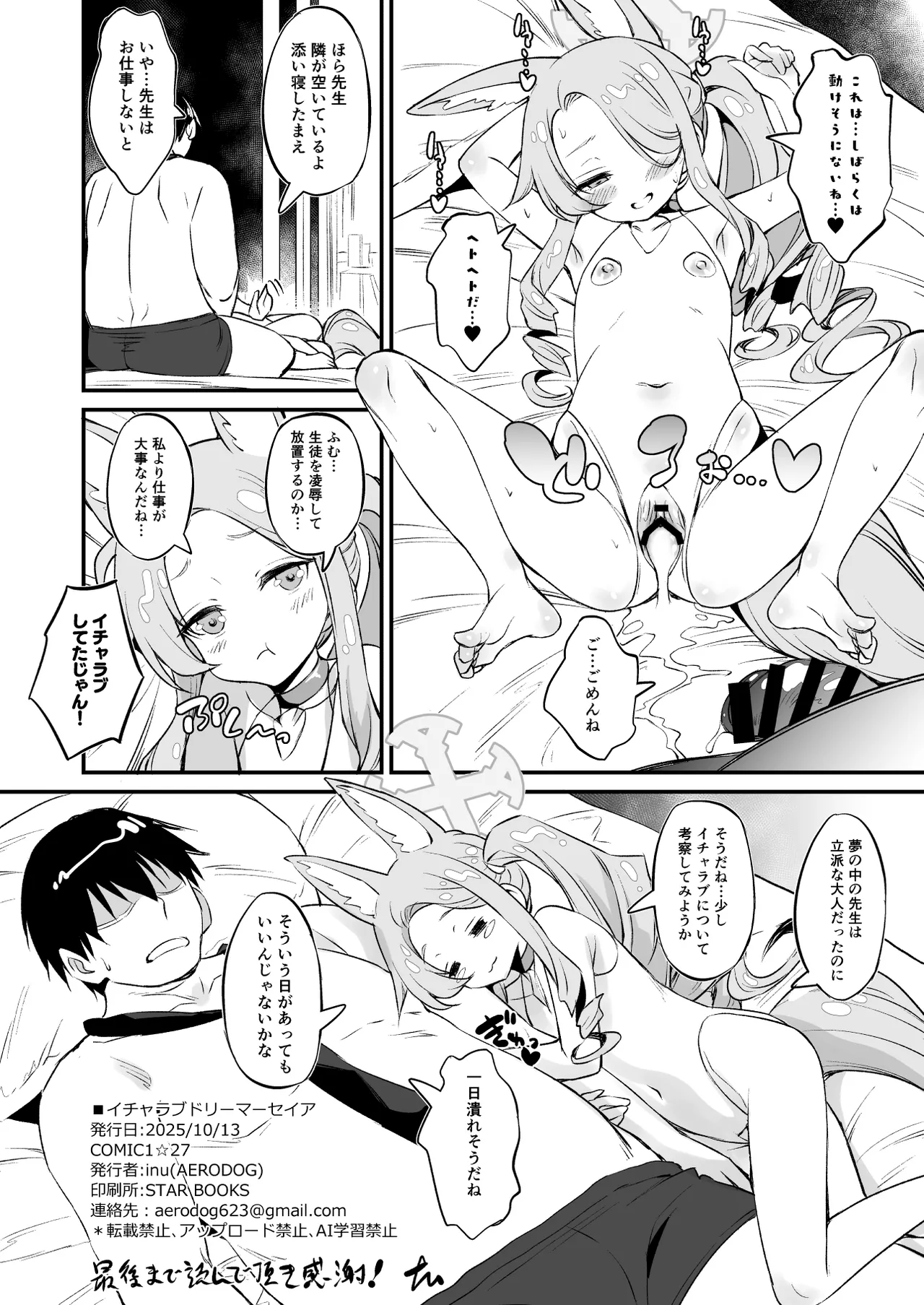 イチャラブドリーマーセイア - page21
