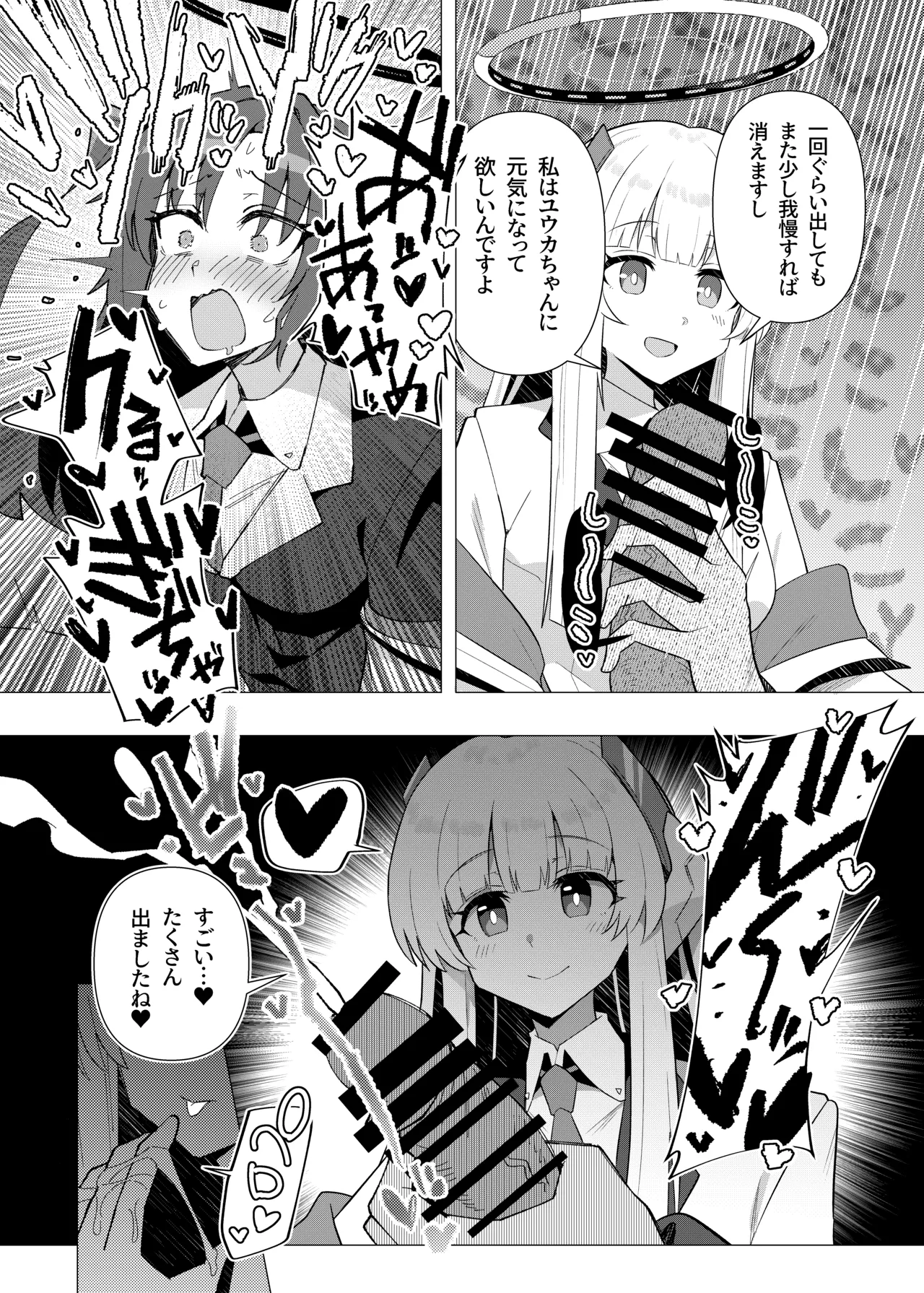 フタユウカアーカイブ総集編 - page10