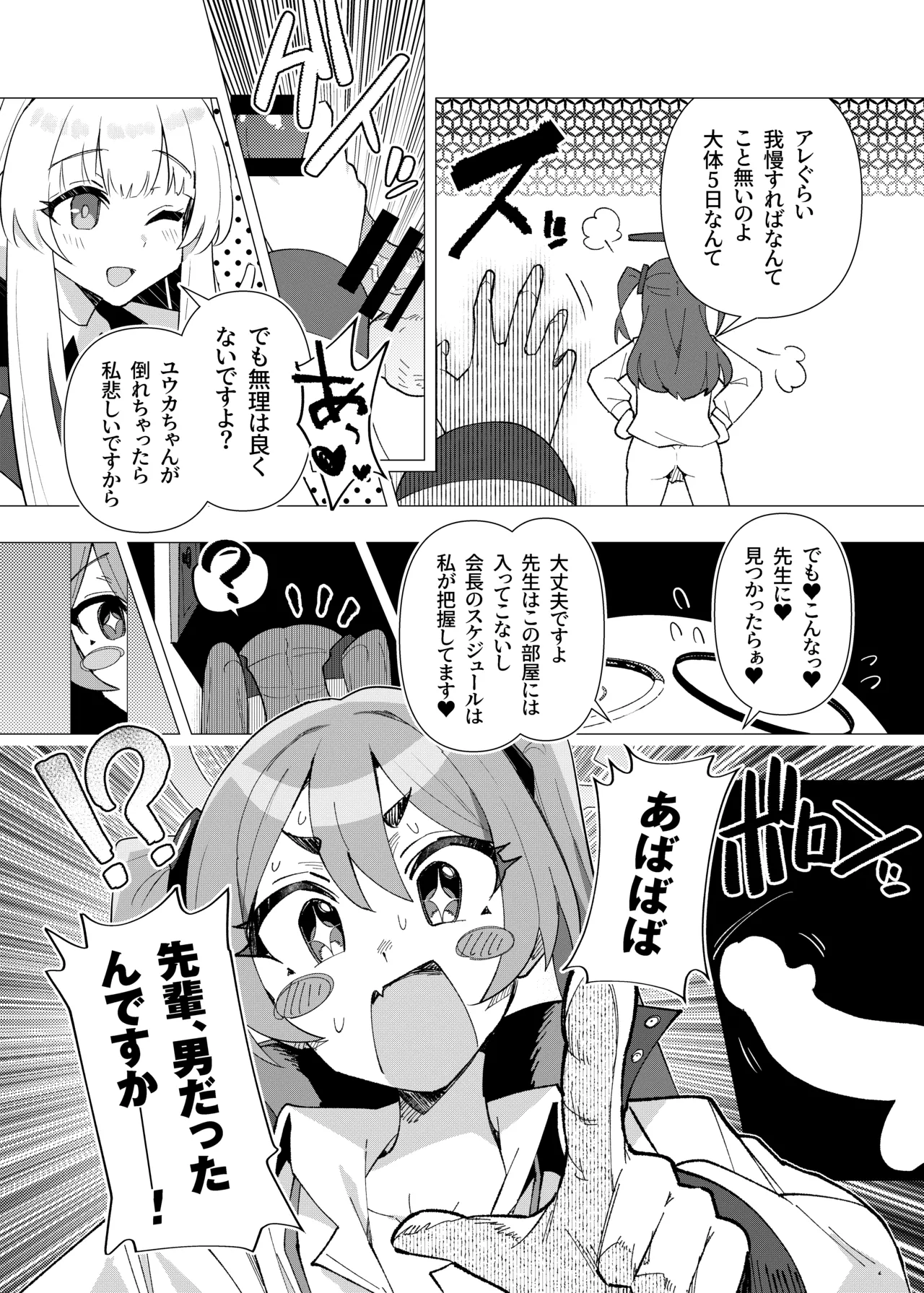 フタユウカアーカイブ総集編 - page12