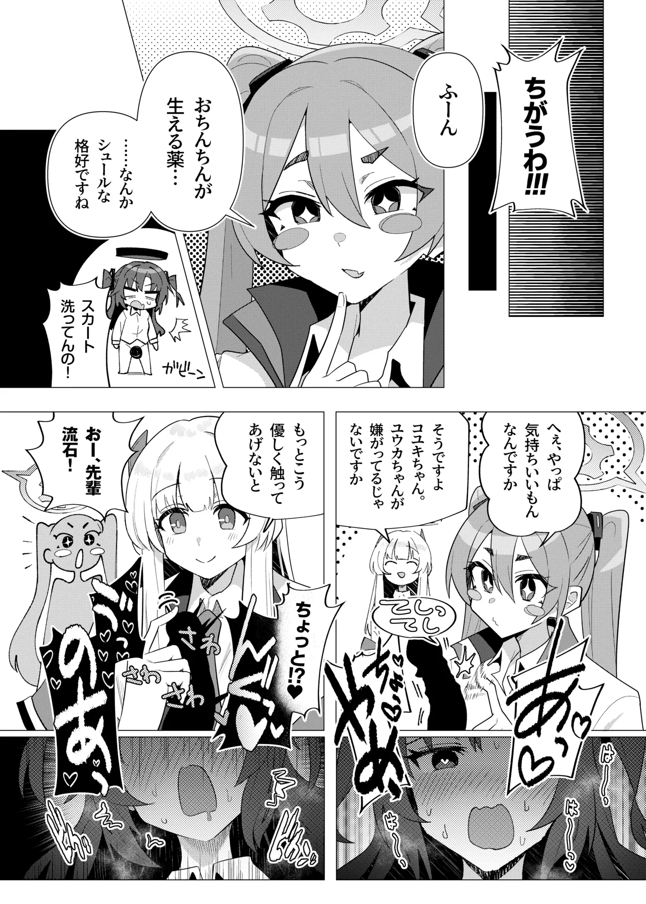 フタユウカアーカイブ総集編 - page13