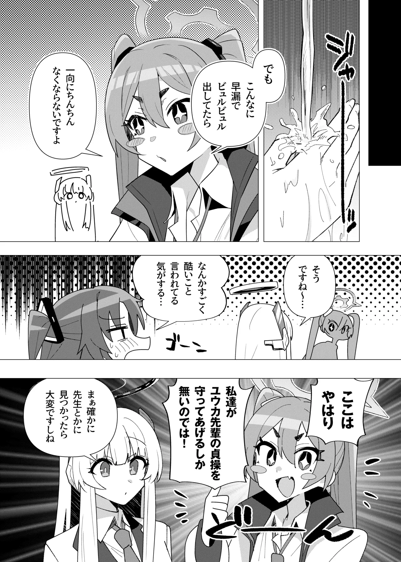 フタユウカアーカイブ総集編 - page16