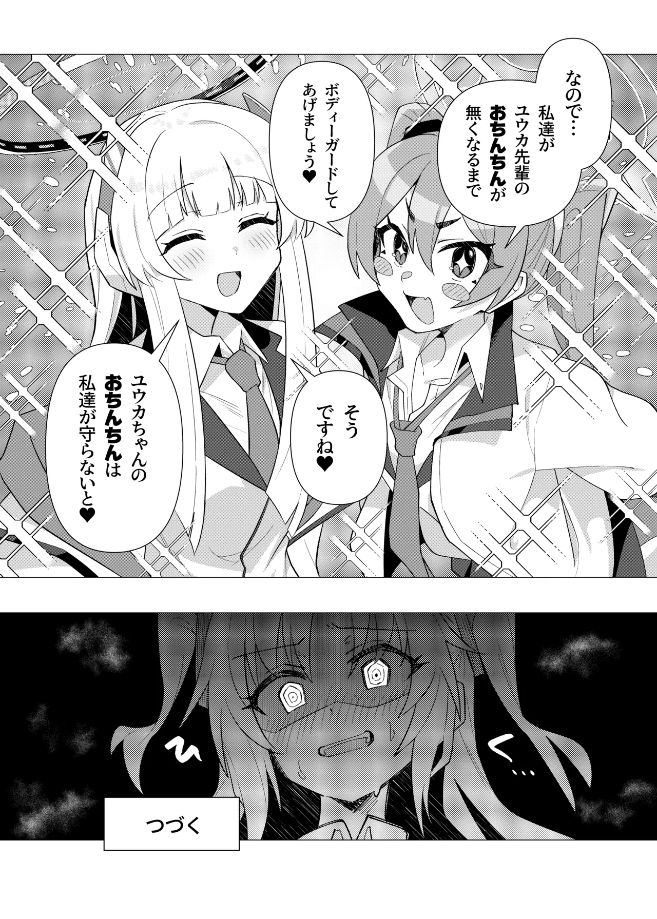 フタユウカアーカイブ総集編 - page17