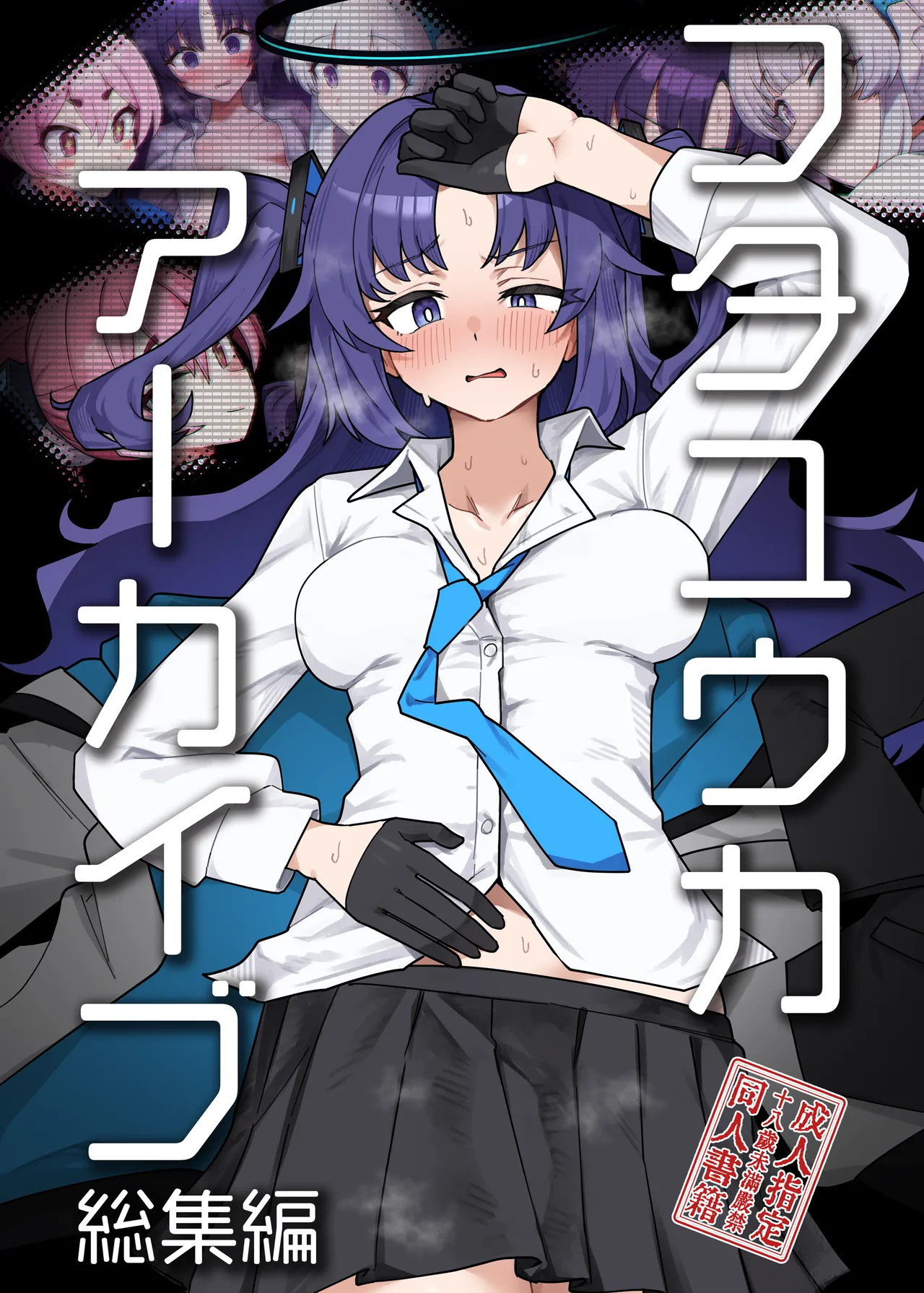 フタユウカアーカイブ総集編 - page2