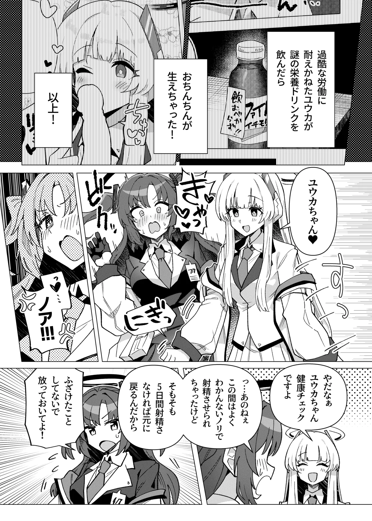 フタユウカアーカイブ総集編 - page20