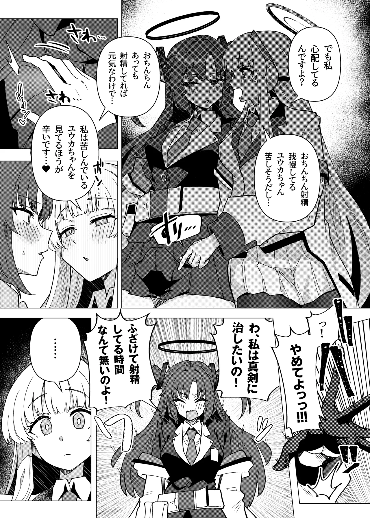 フタユウカアーカイブ総集編 - page21