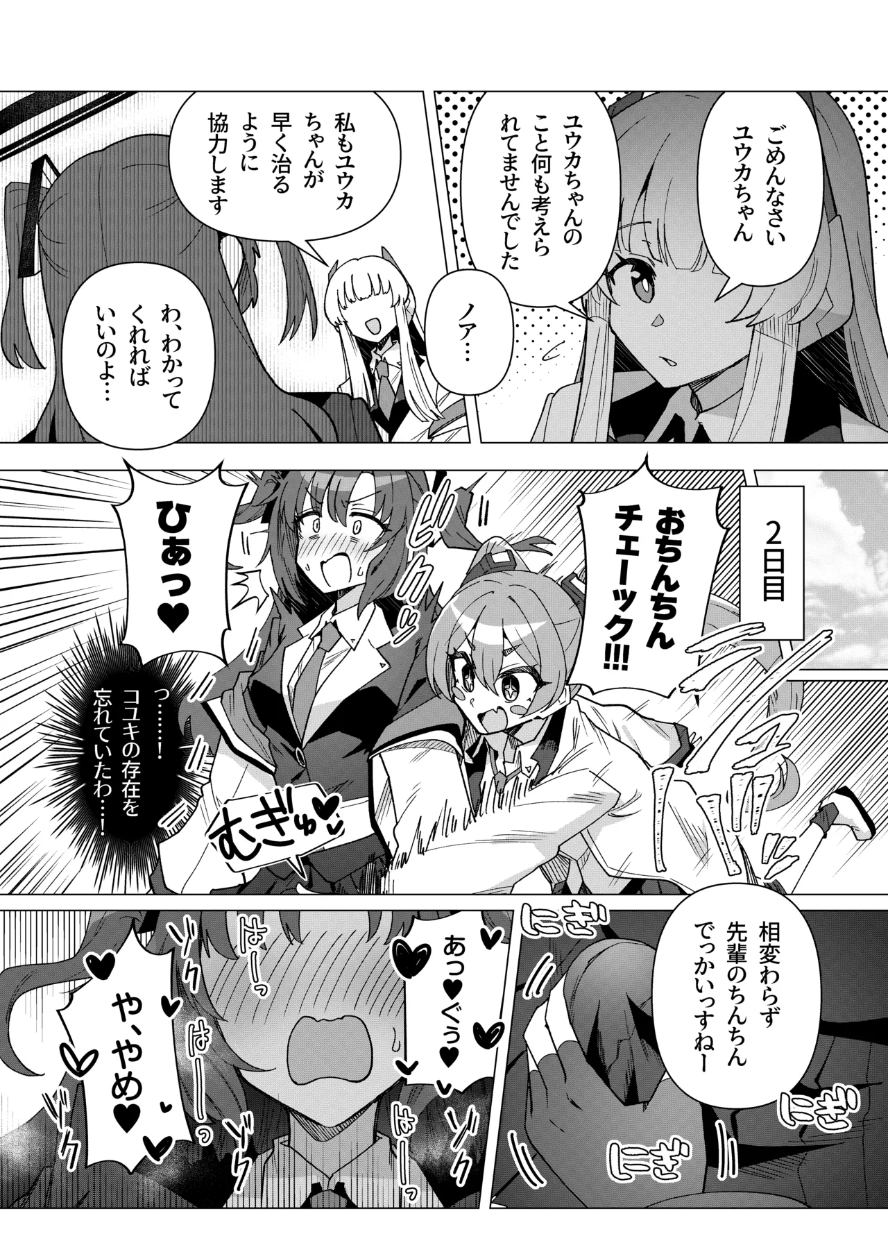 フタユウカアーカイブ総集編 - page22