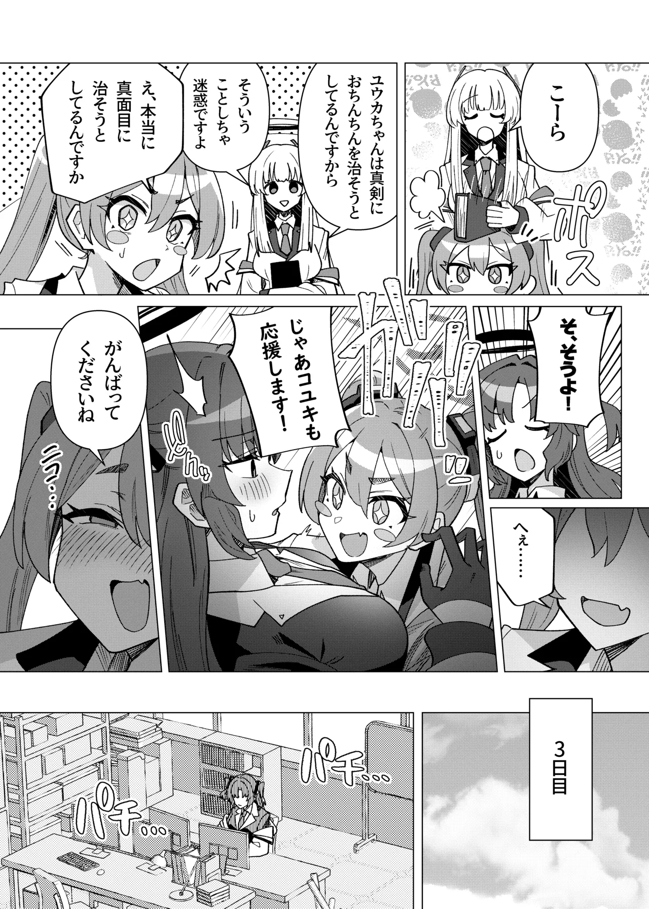 フタユウカアーカイブ総集編 - page23